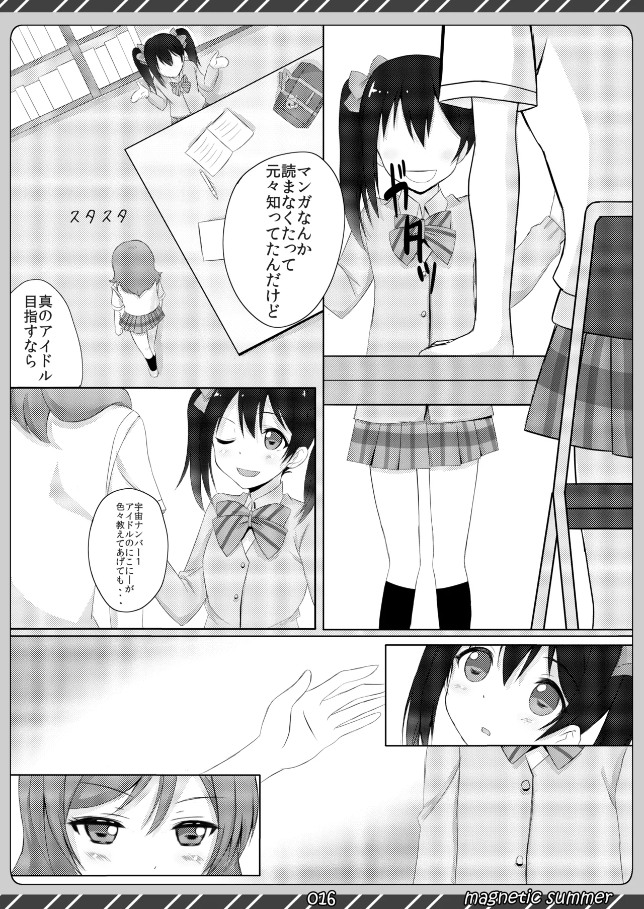 [Maho-Shinsengumi (Kouzuki Ichika)]magnetic summer(Love Live!) [Digital] Page 15