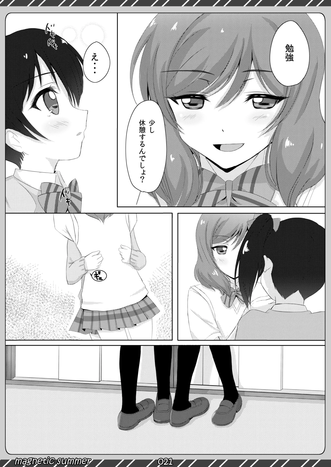 [Maho-Shinsengumi (Kouzuki Ichika)]magnetic summer(Love Live!) [Digital] Page 20