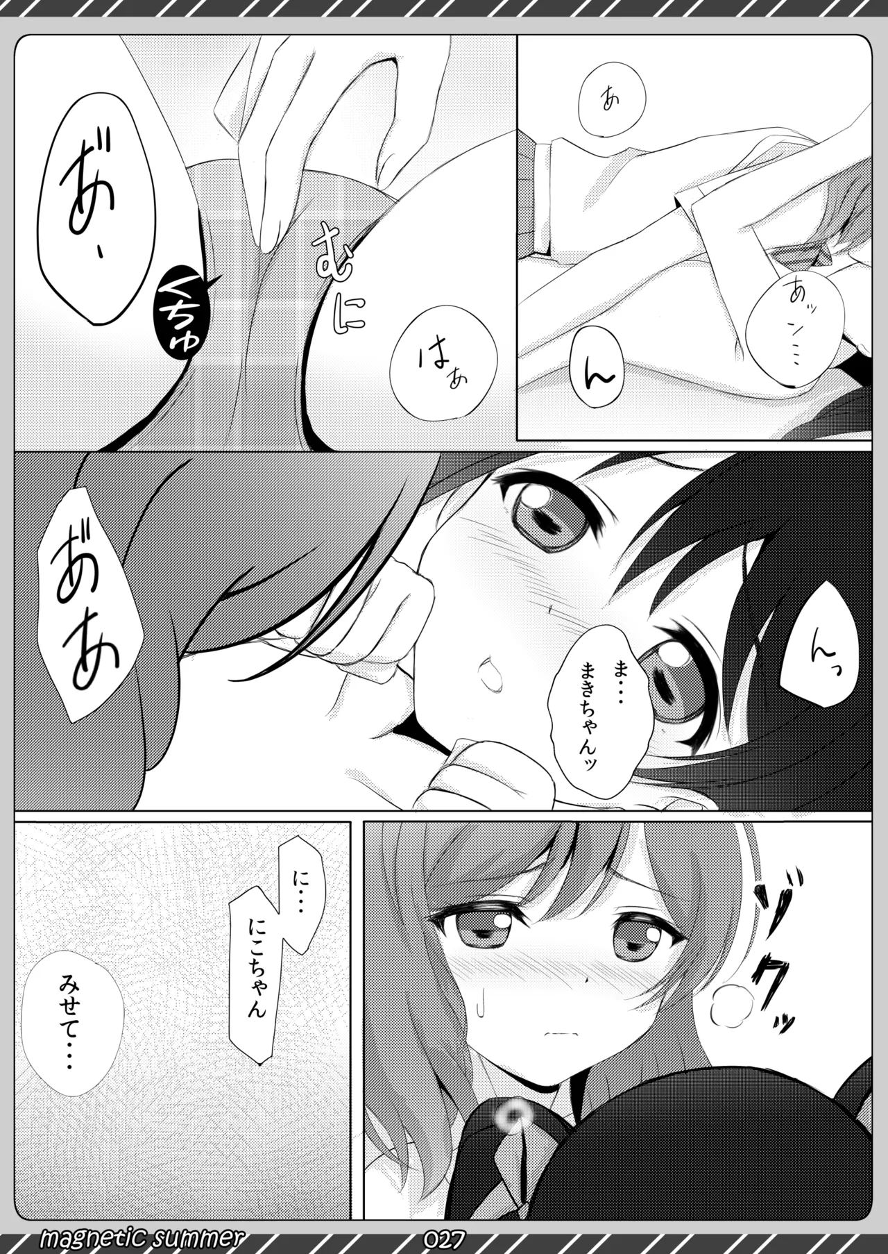 [Maho-Shinsengumi (Kouzuki Ichika)]magnetic summer(Love Live!) [Digital] Page 26