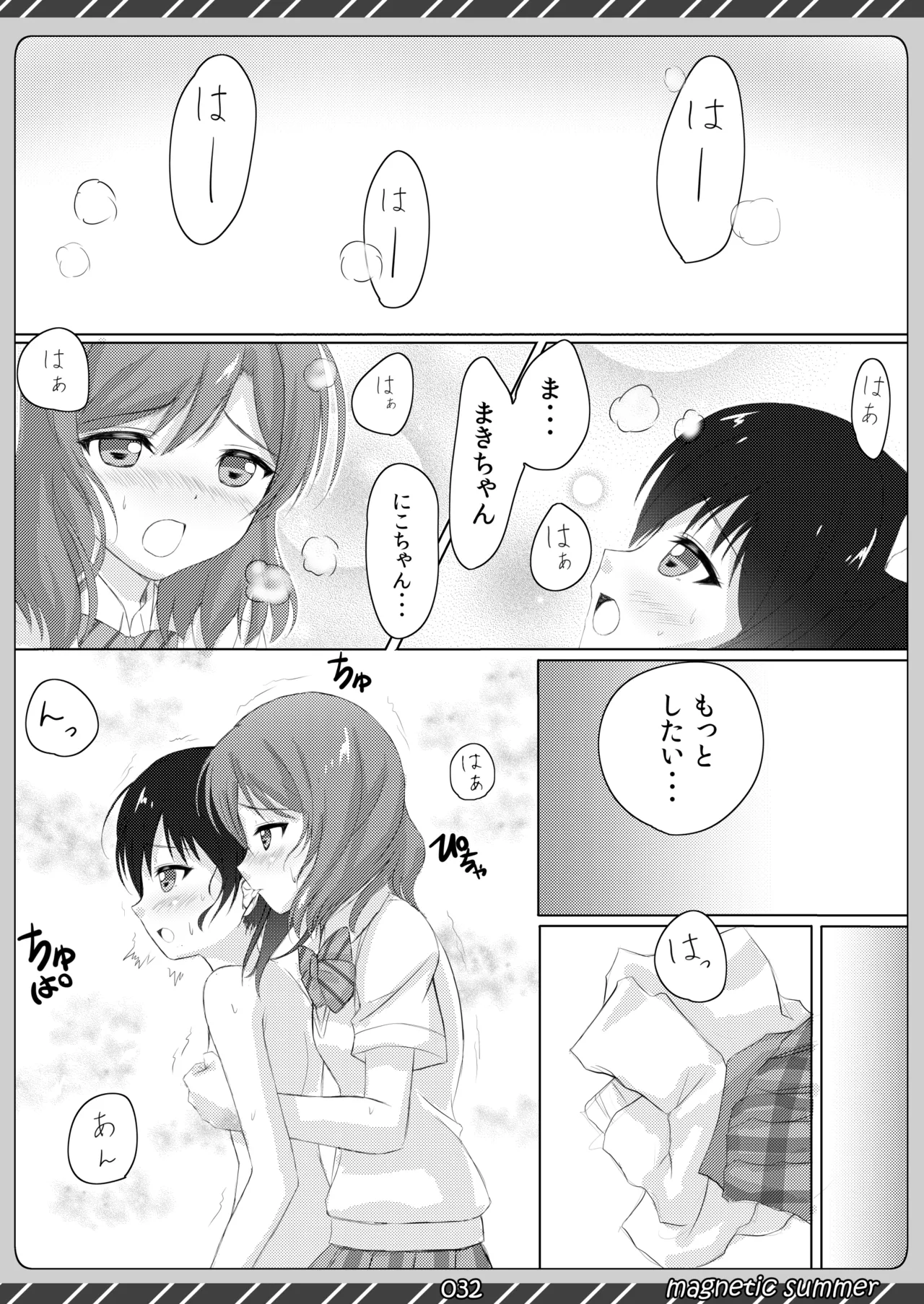 [Maho-Shinsengumi (Kouzuki Ichika)]magnetic summer(Love Live!) [Digital] Page 31