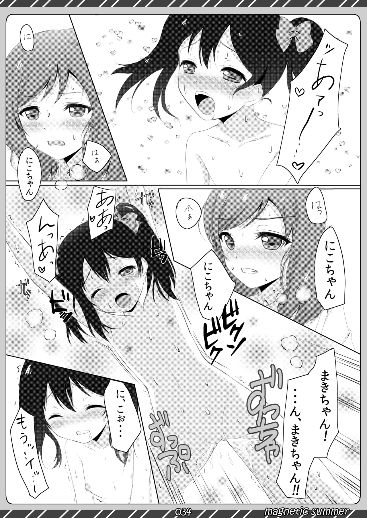 [Maho-Shinsengumi (Kouzuki Ichika)]magnetic summer(Love Live!) [Digital] Page 33