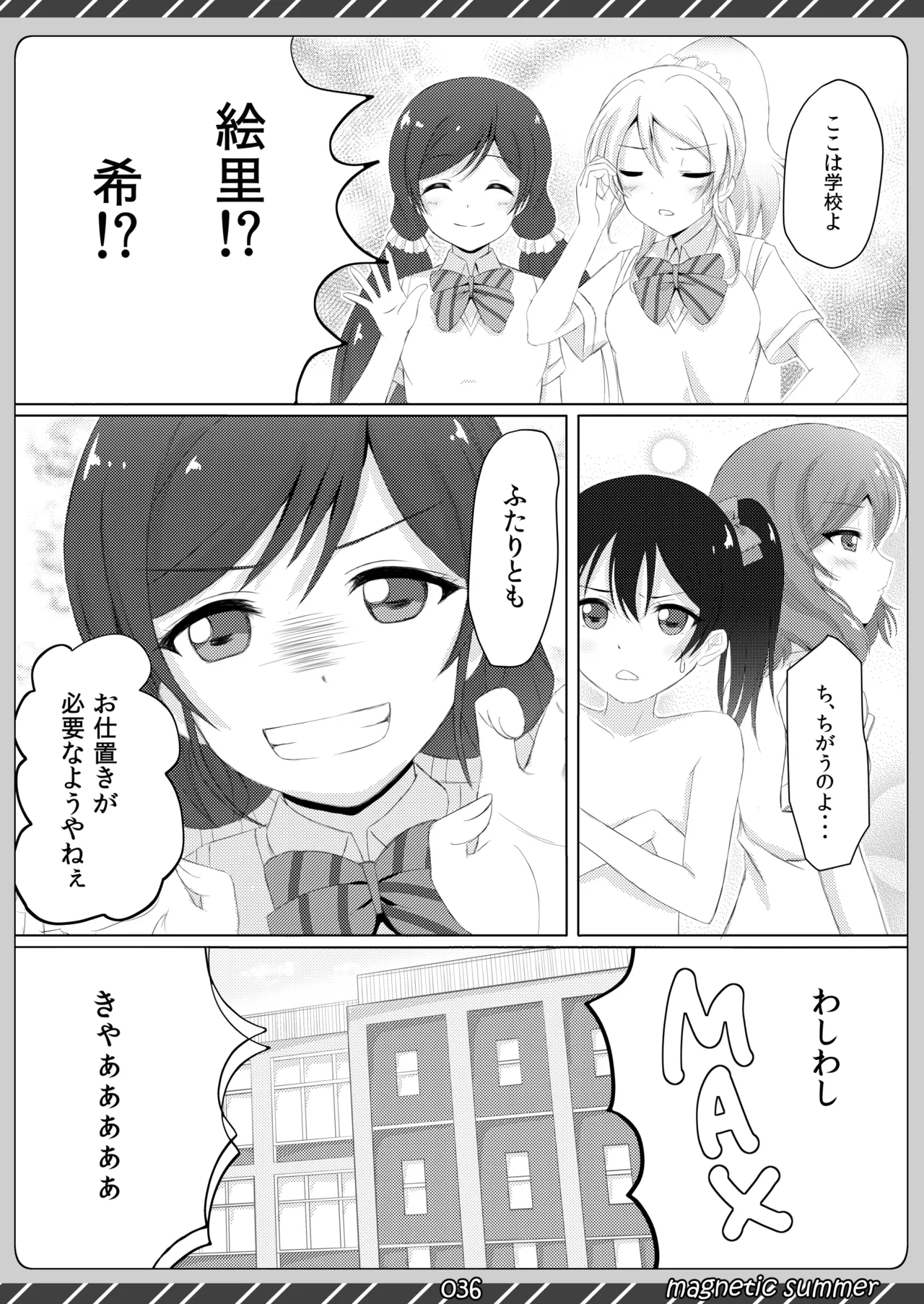 [Maho-Shinsengumi (Kouzuki Ichika)]magnetic summer(Love Live!) [Digital] Page 35