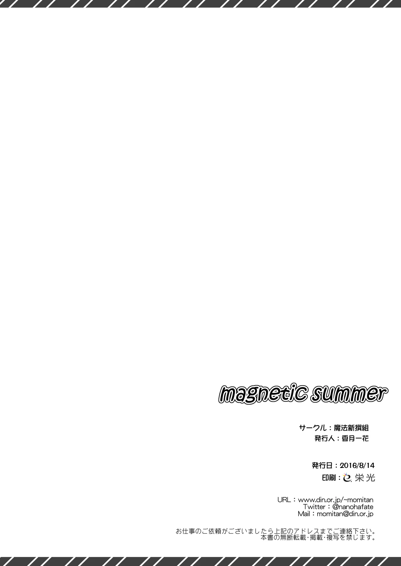 [Maho-Shinsengumi (Kouzuki Ichika)]magnetic summer(Love Live!) [Digital] Page 37