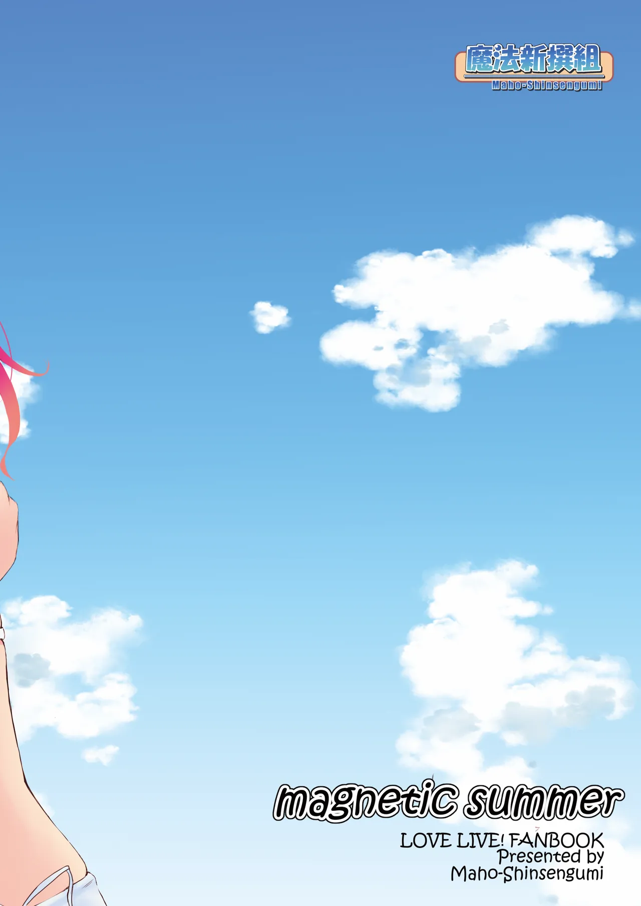 [Maho-Shinsengumi (Kouzuki Ichika)]magnetic summer(Love Live!) [Digital] Page 38