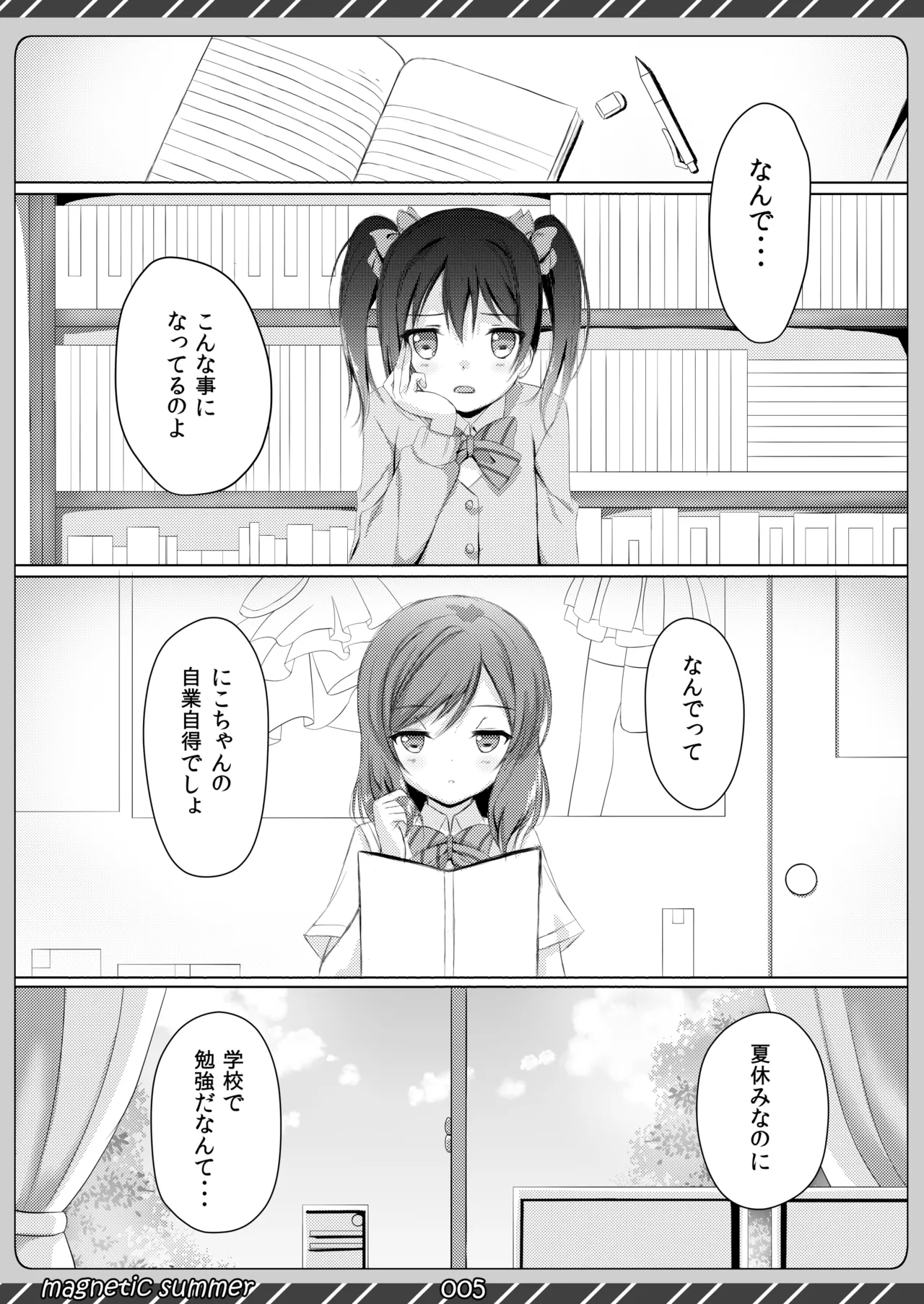[Maho-Shinsengumi (Kouzuki Ichika)]magnetic summer(Love Live!) [Digital] Page 4