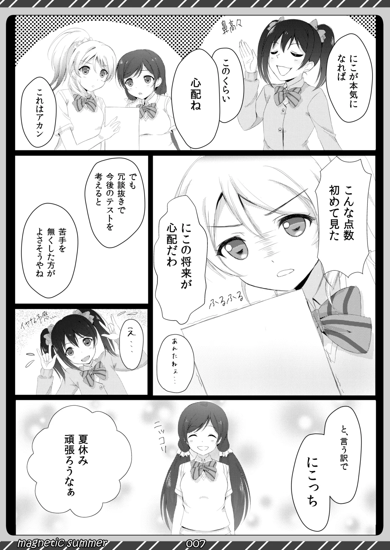 [Maho-Shinsengumi (Kouzuki Ichika)]magnetic summer(Love Live!) [Digital] Page 6