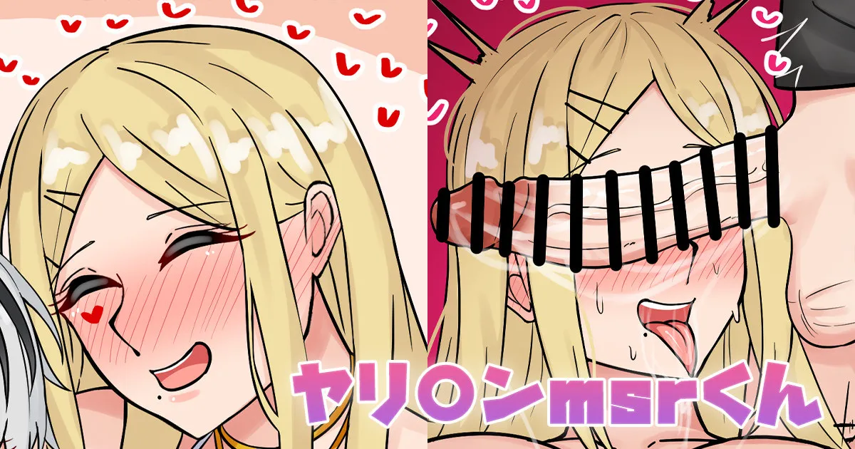 [テフル]ヤリ〇ンmsrくん(にじさんじ) Page 1