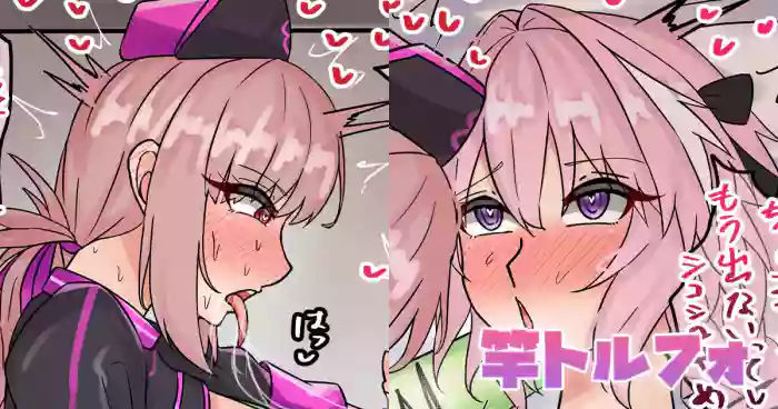 [テフル]竿トルフォ(Fate/Grand Order)