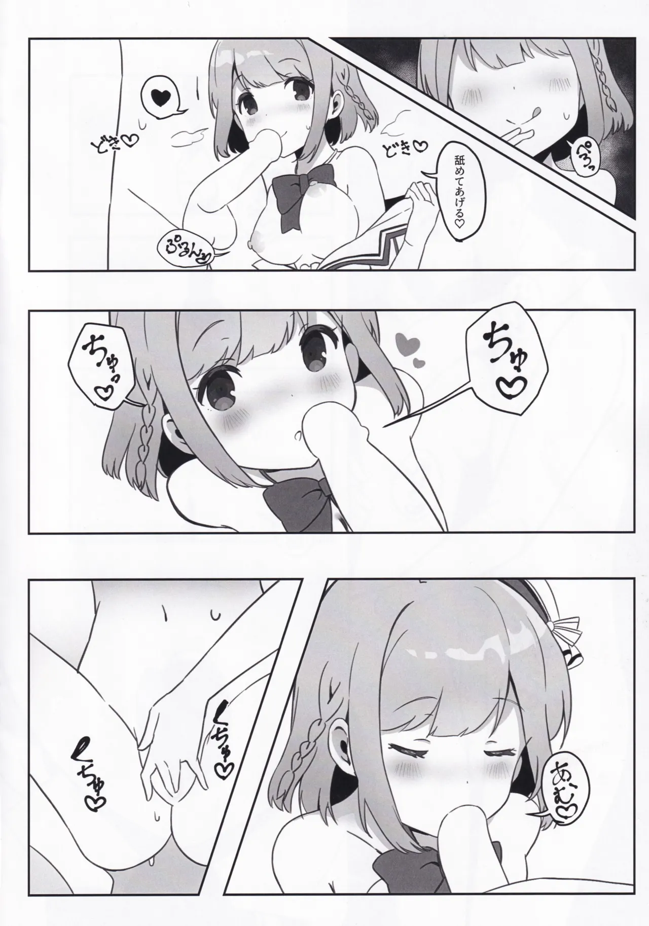 (C107) [Prime! (Prime Soleil)]with two -Futari kara- Hoshizaki Akari Hen - Everyone in this world starts with two people.(O.N.G.E.K.I.) Page 12