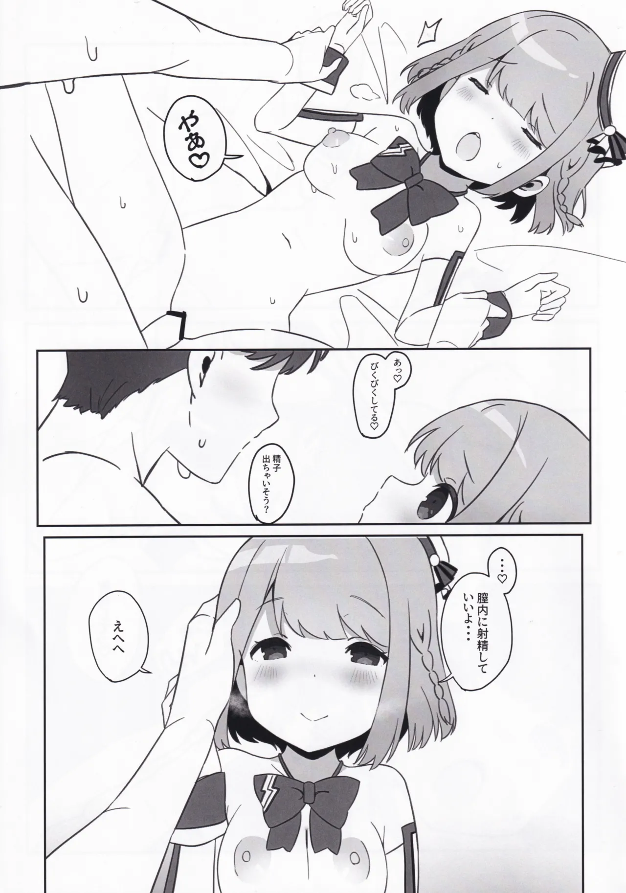 (C107) [Prime! (Prime Soleil)]with two -Futari kara- Hoshizaki Akari Hen - Everyone in this world starts with two people.(O.N.G.E.K.I.) Page 17
