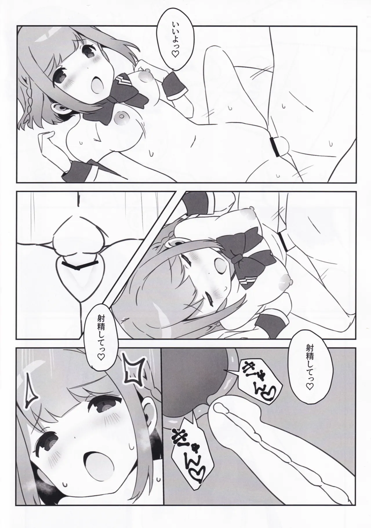 (C107) [Prime! (Prime Soleil)]with two -Futari kara- Hoshizaki Akari Hen - Everyone in this world starts with two people.(O.N.G.E.K.I.) Page 18