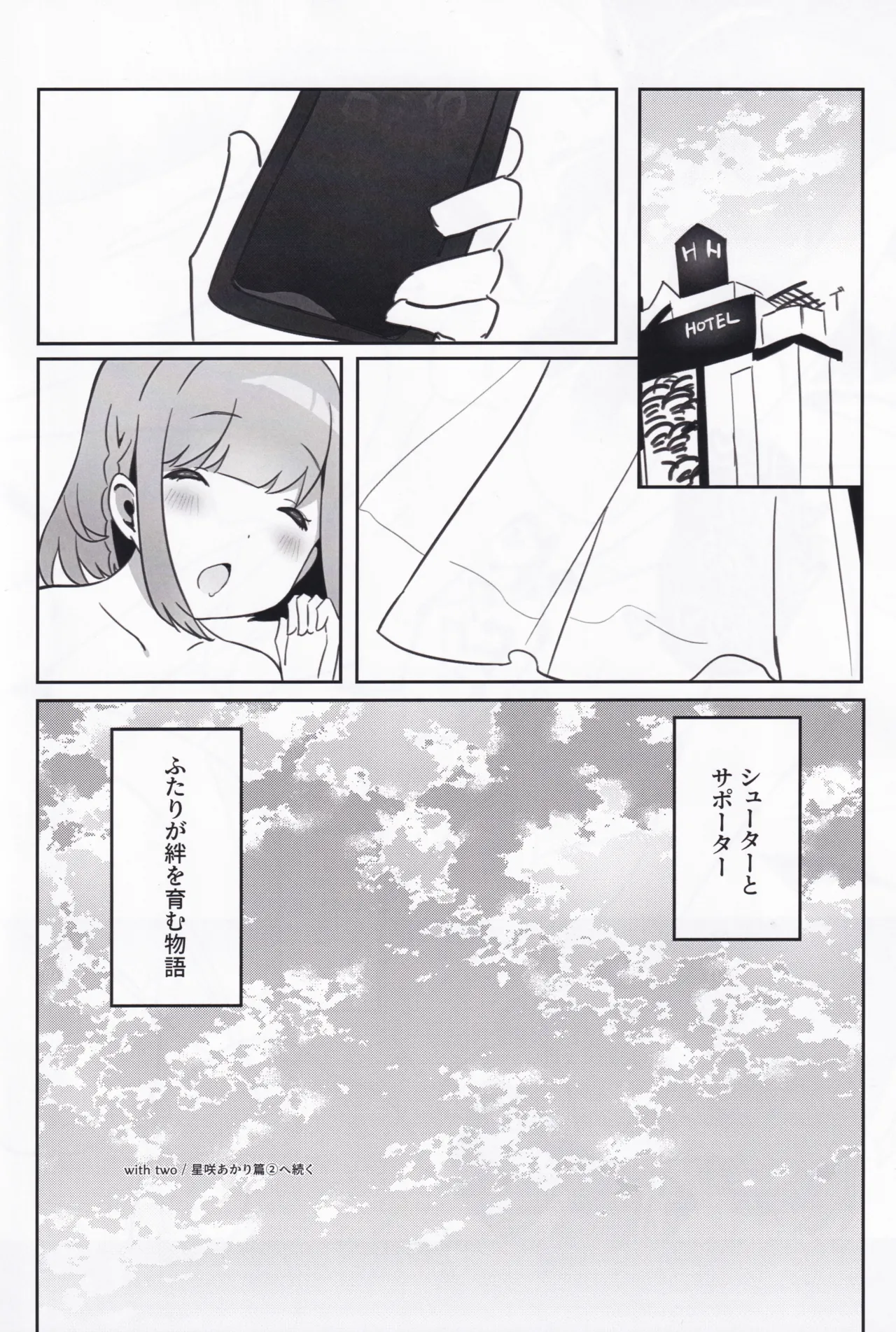(C107) [Prime! (Prime Soleil)]with two -Futari kara- Hoshizaki Akari Hen - Everyone in this world starts with two people.(O.N.G.E.K.I.) Page 20