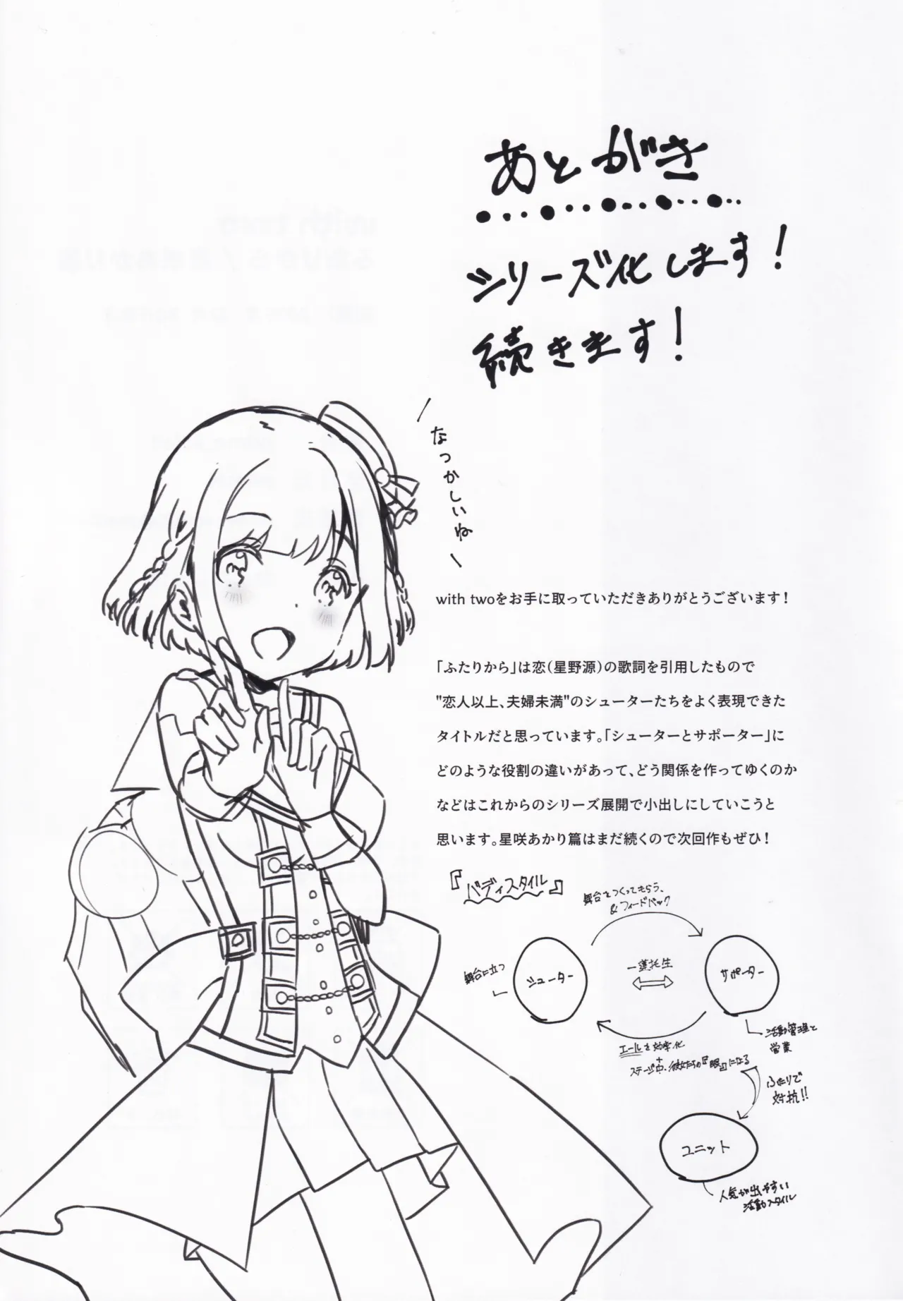 (C107) [Prime! (Prime Soleil)]with two -Futari kara- Hoshizaki Akari Hen - Everyone in this world starts with two people.(O.N.G.E.K.I.) Page 21
