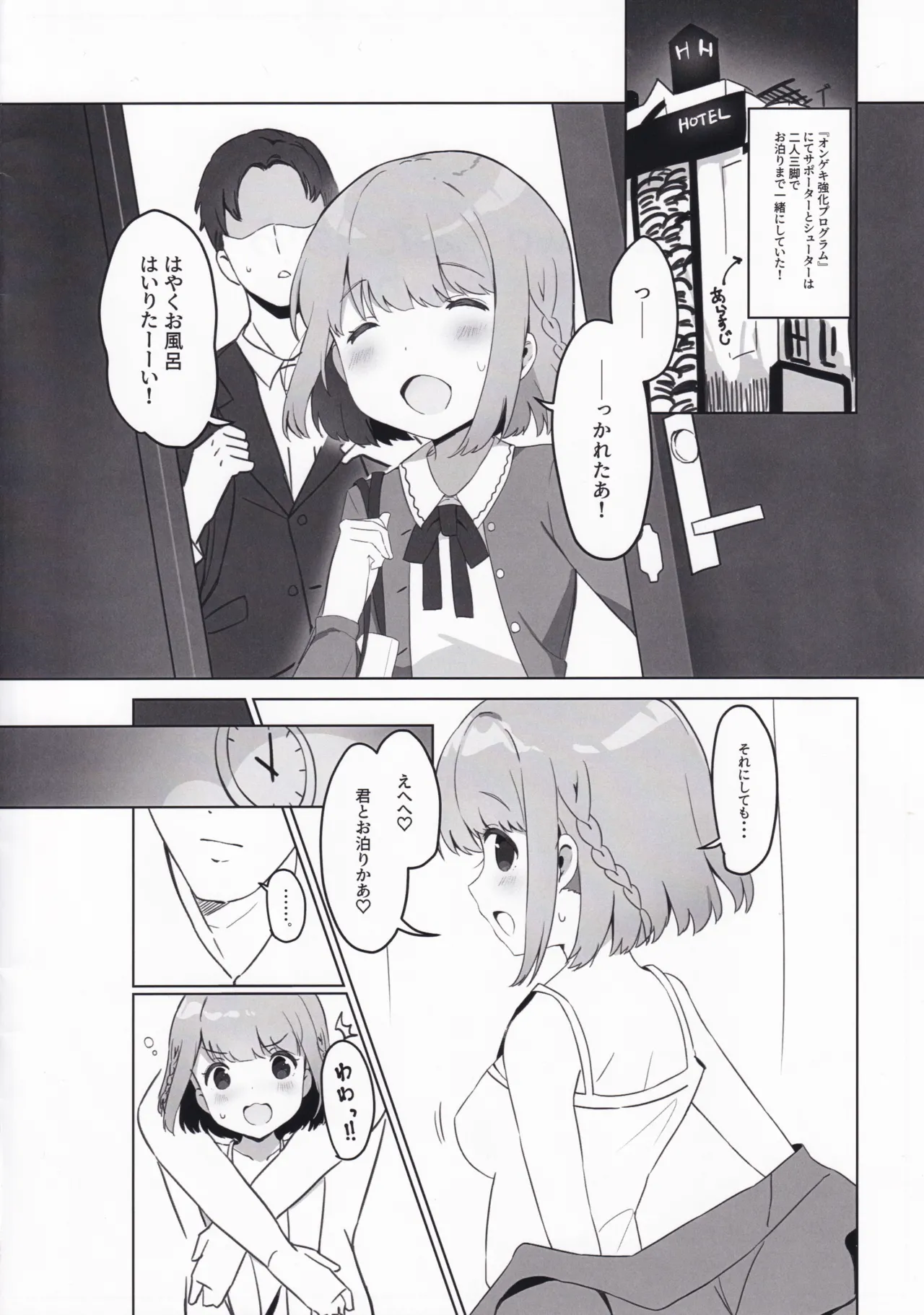 (C107) [Prime! (Prime Soleil)]with two -Futari kara- Hoshizaki Akari Hen - Everyone in this world starts with two people.(O.N.G.E.K.I.) Page 4
