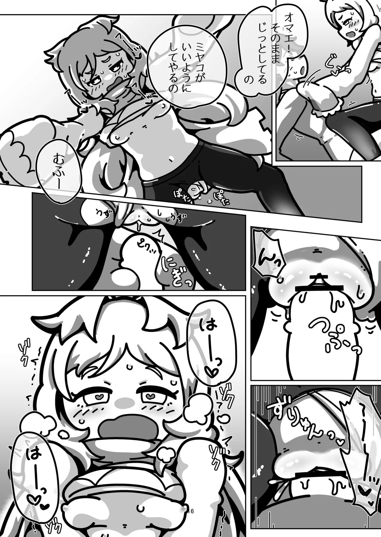 [Yoku Aru Namae no Kara no Hako (Sanpo no Ura)]Miyako-chan no Ecchi na Hon ~Purin to Joukenzuke no Maki~(Princess Connect! Re:Dive) [Digital] Page 15
