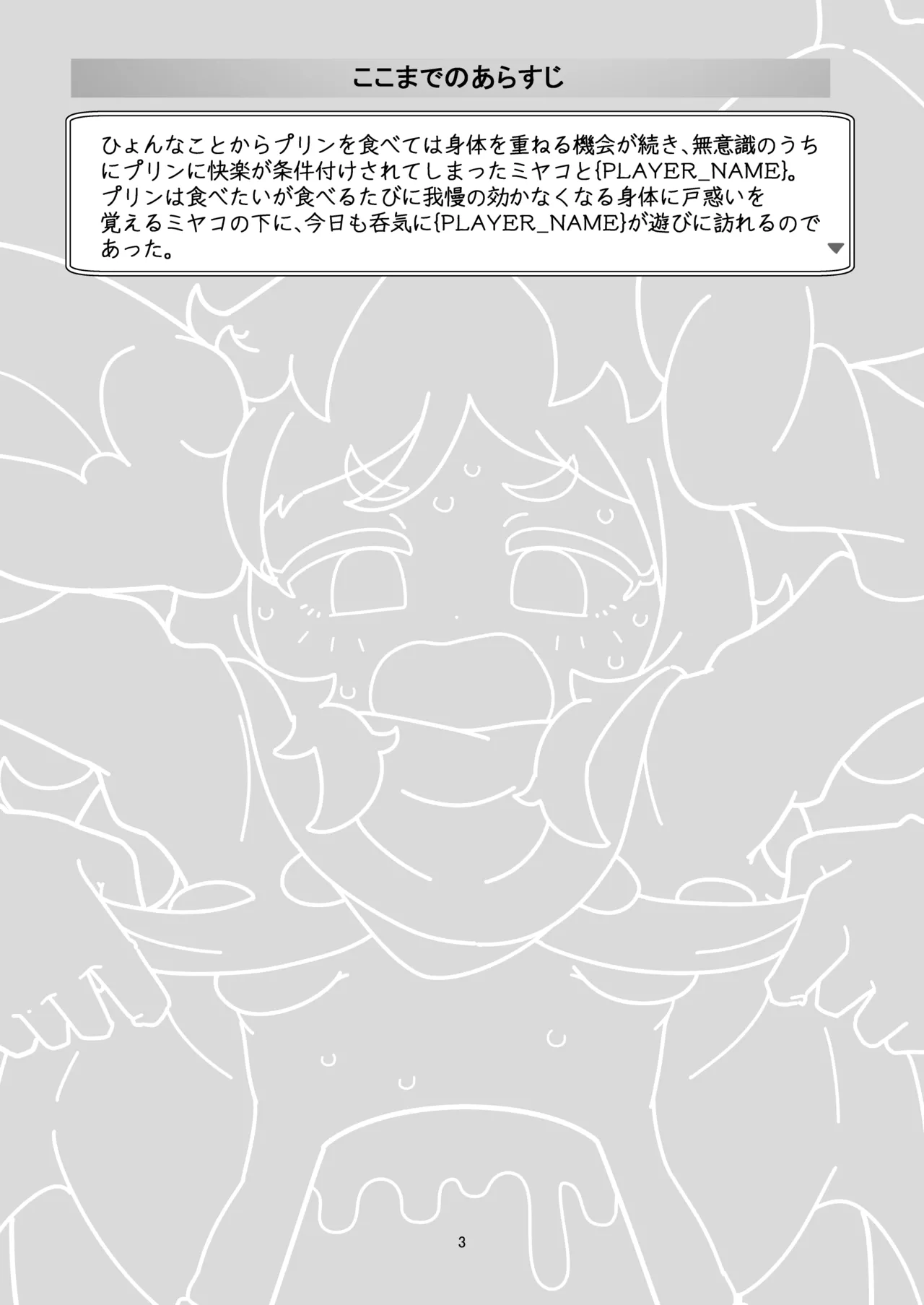 [Yoku Aru Namae no Kara no Hako (Sanpo no Ura)]Miyako-chan no Ecchi na Hon ~Purin to Joukenzuke no Maki~(Princess Connect! Re:Dive) [Digital] Page 2