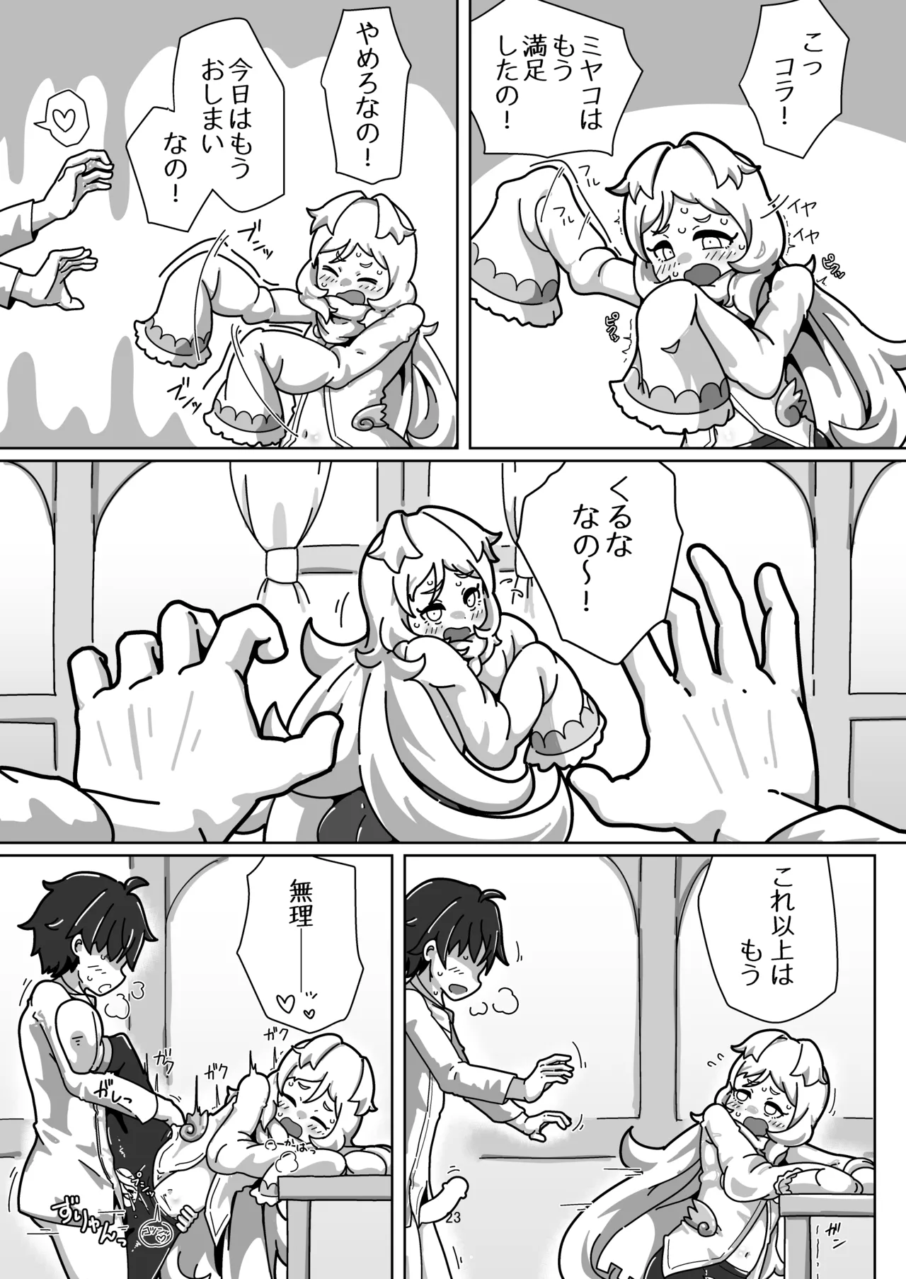 [Yoku Aru Namae no Kara no Hako (Sanpo no Ura)]Miyako-chan no Ecchi na Hon ~Purin to Joukenzuke no Maki~(Princess Connect! Re:Dive) [Digital] Page 22