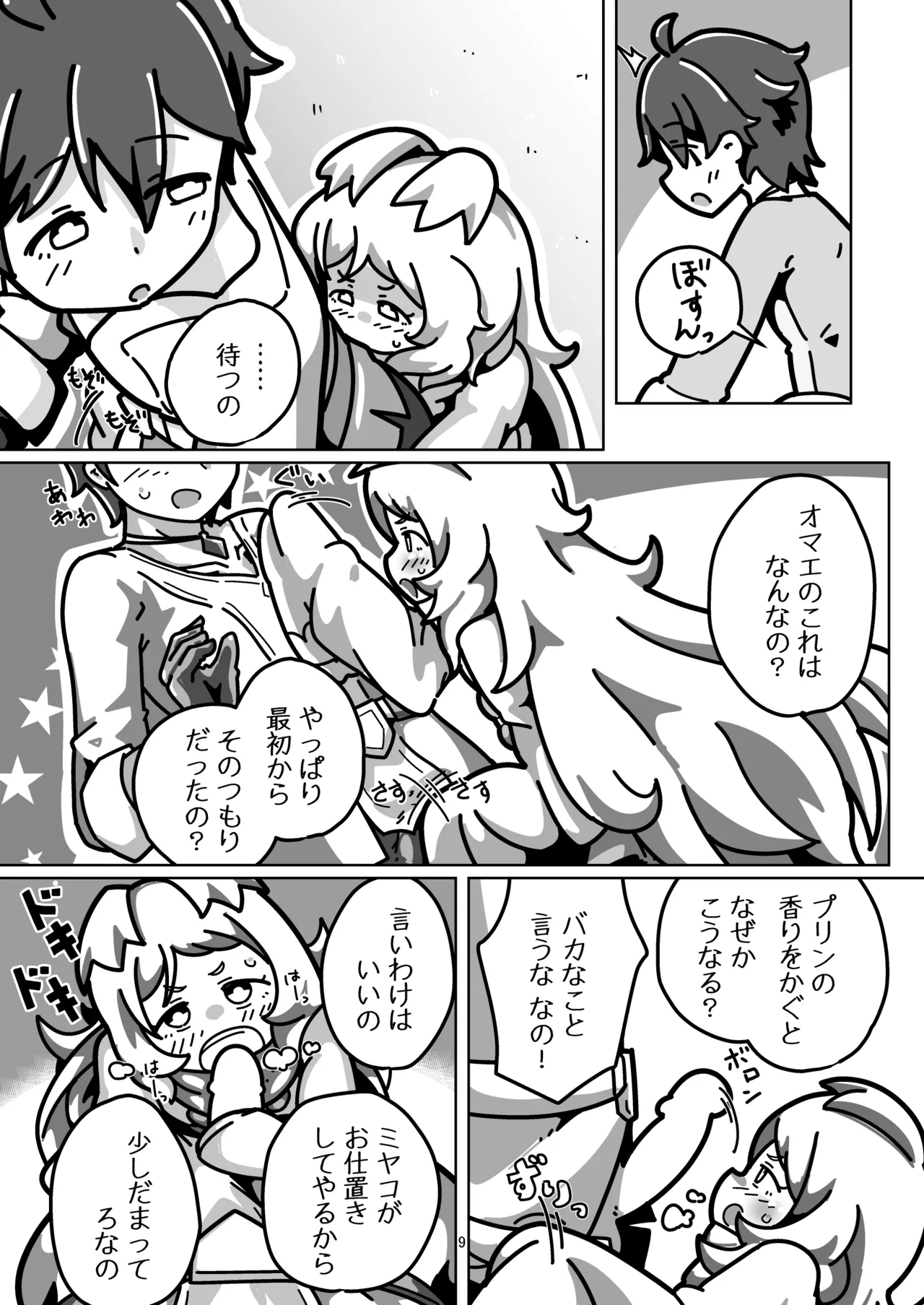 [Yoku Aru Namae no Kara no Hako (Sanpo no Ura)]Miyako-chan no Ecchi na Hon ~Purin to Joukenzuke no Maki~(Princess Connect! Re:Dive) [Digital] Page 8