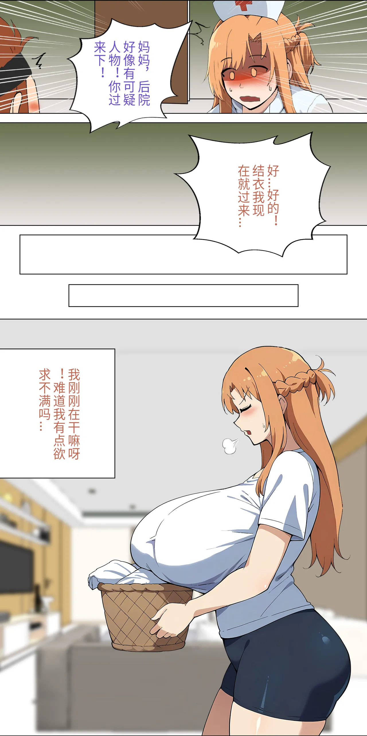 爱之家 1-73 Page 117