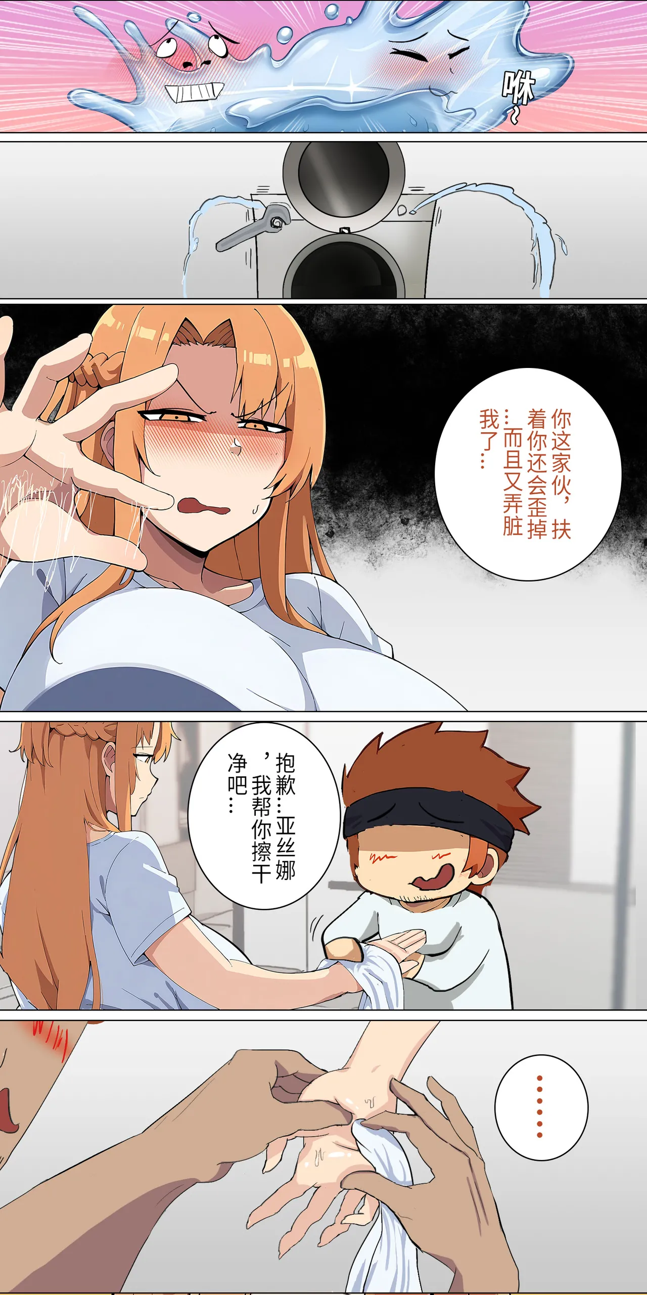 爱之家 1-73 Page 131