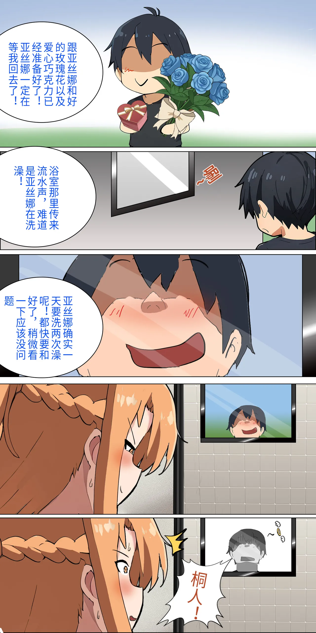 爱之家 1-73 Page 138