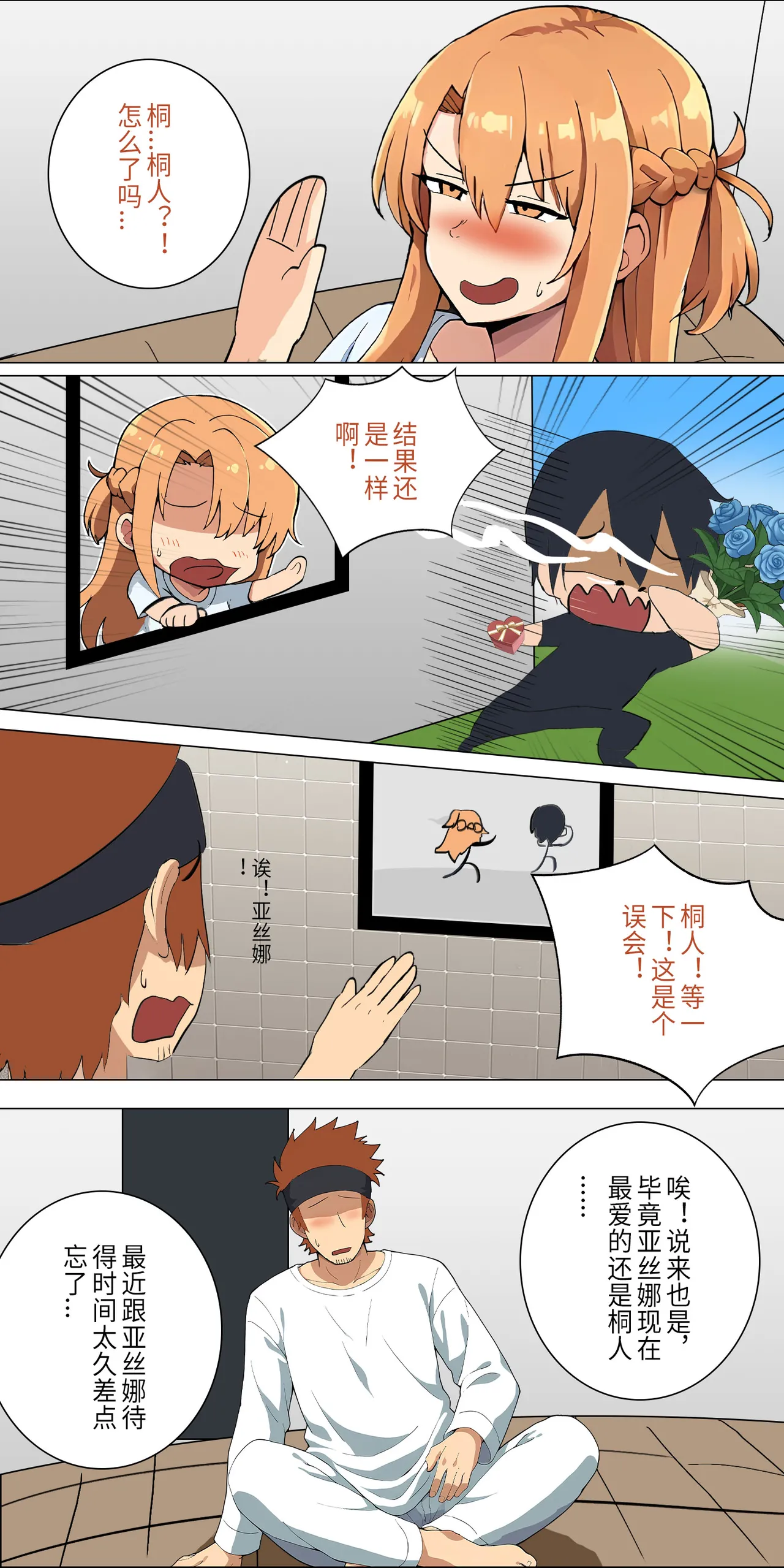 爱之家 1-73 Page 140