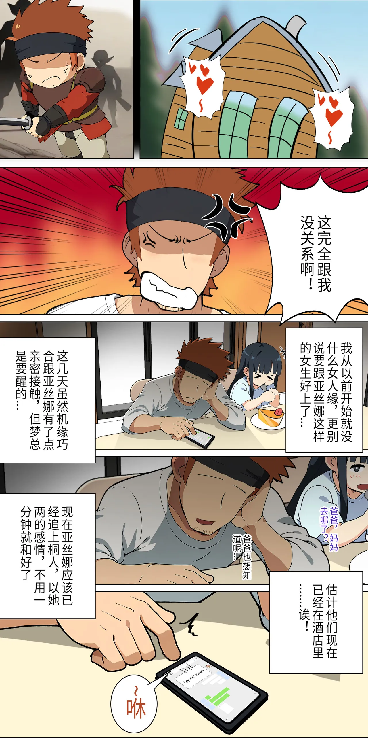 爱之家 1-73 Page 142
