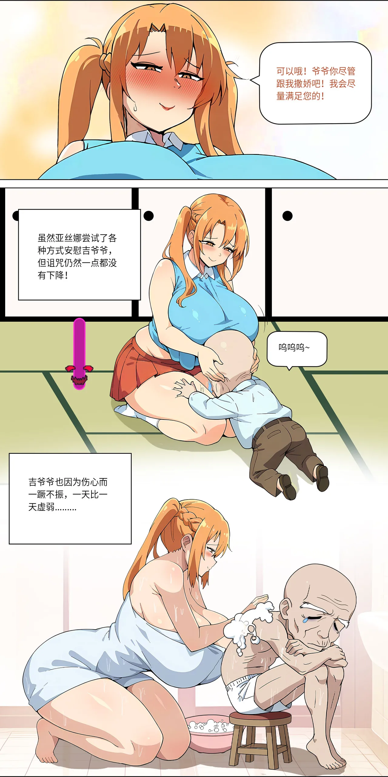 爱之家 1-73 Page 240