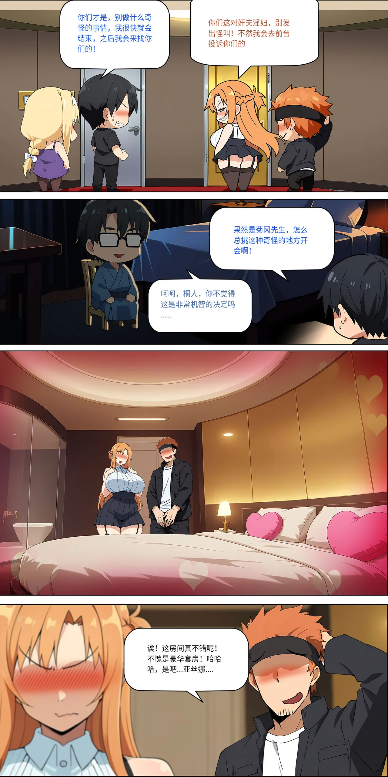 爱之家 1-73 Page 300