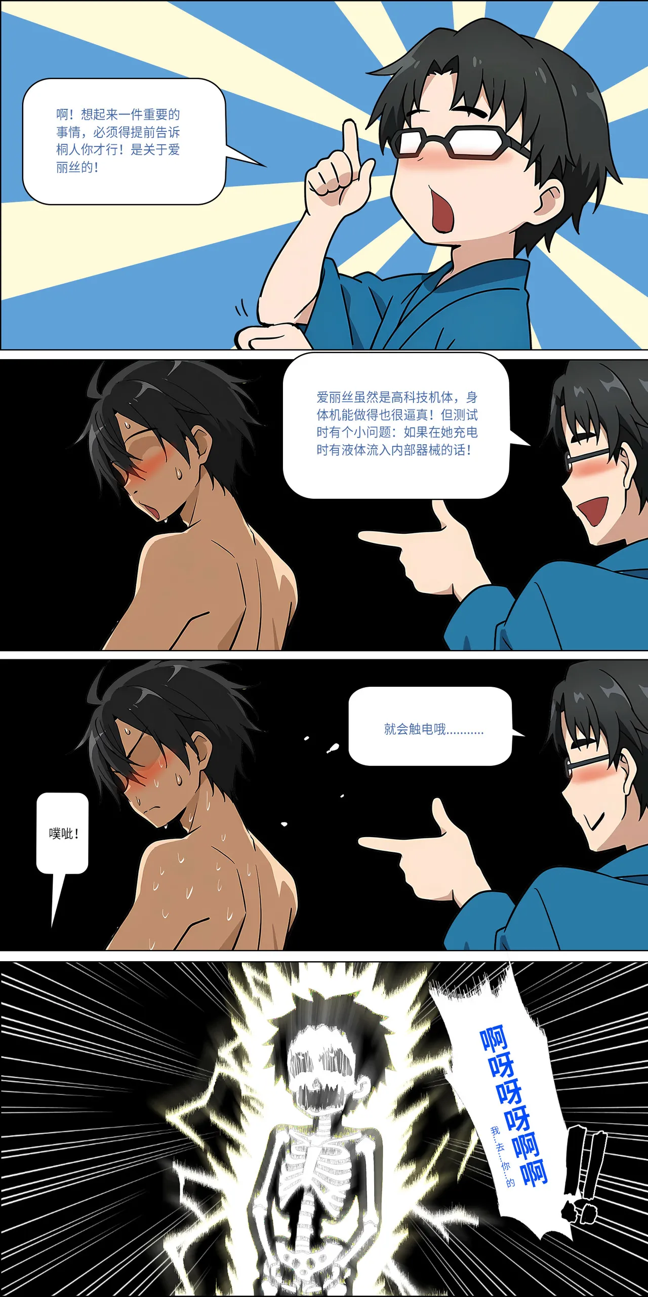 爱之家 1-73 Page 343