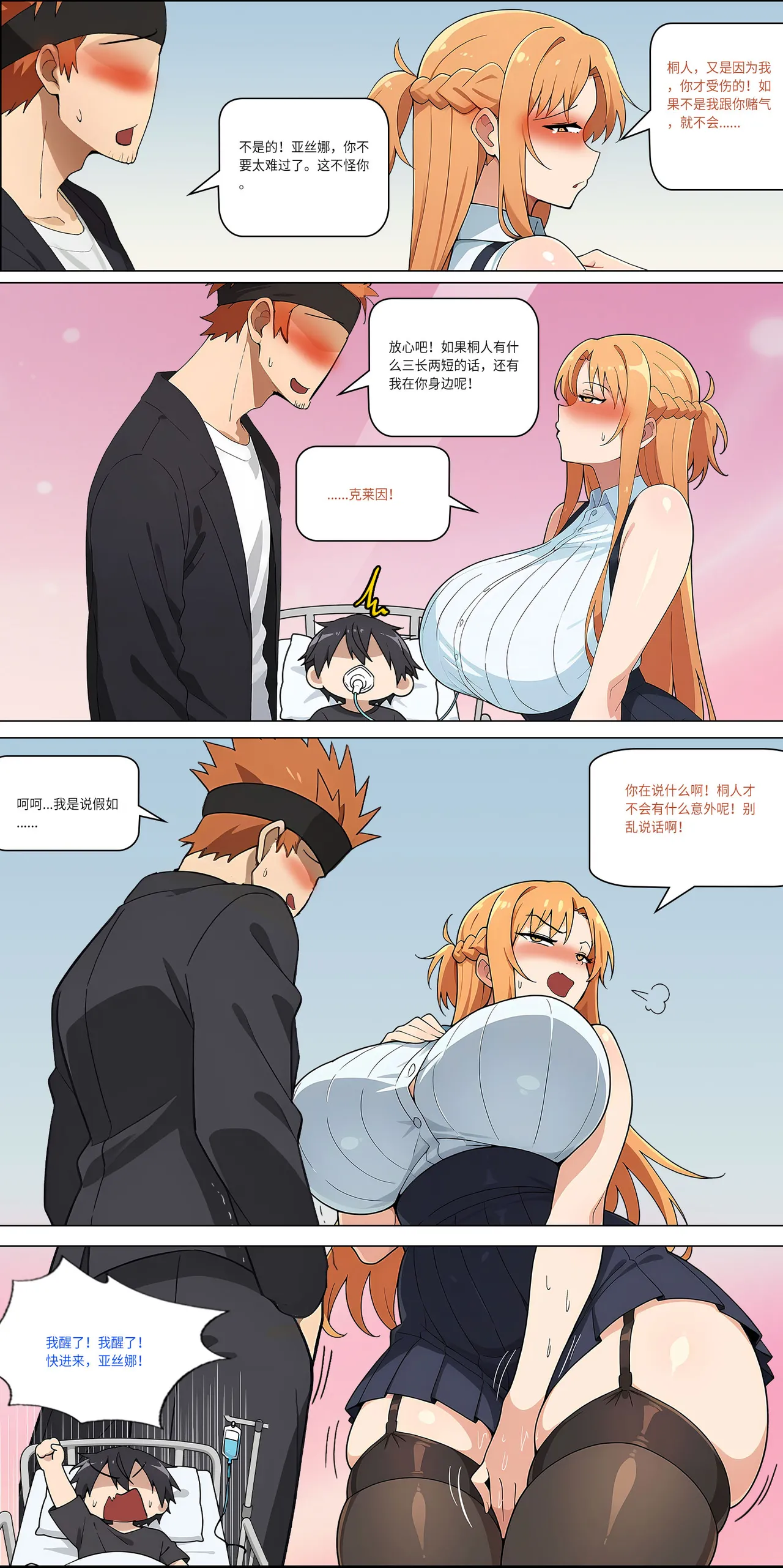 爱之家 1-73 Page 348