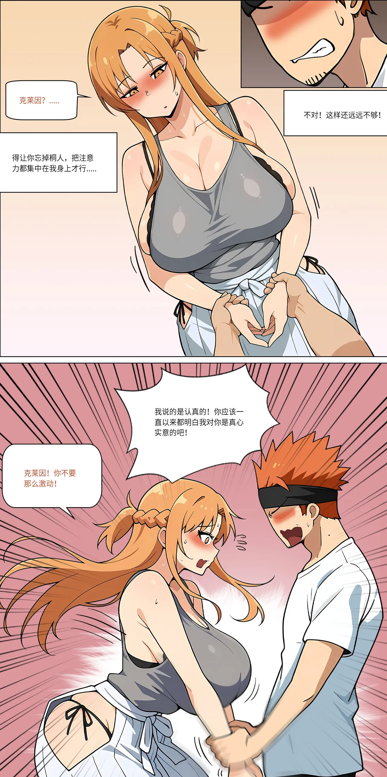 爱之家 1-73 Page 361
