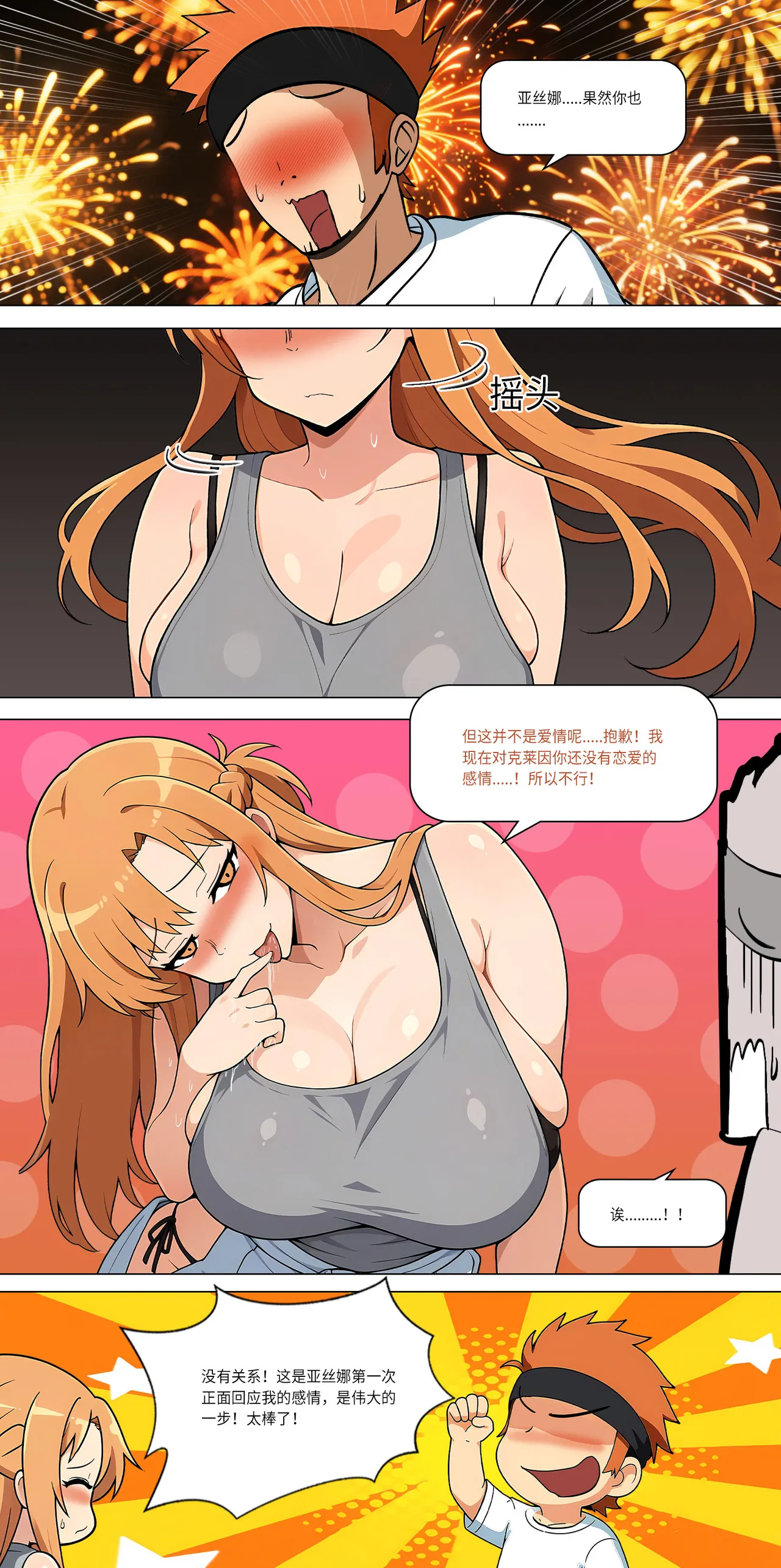爱之家 1-73 Page 366
