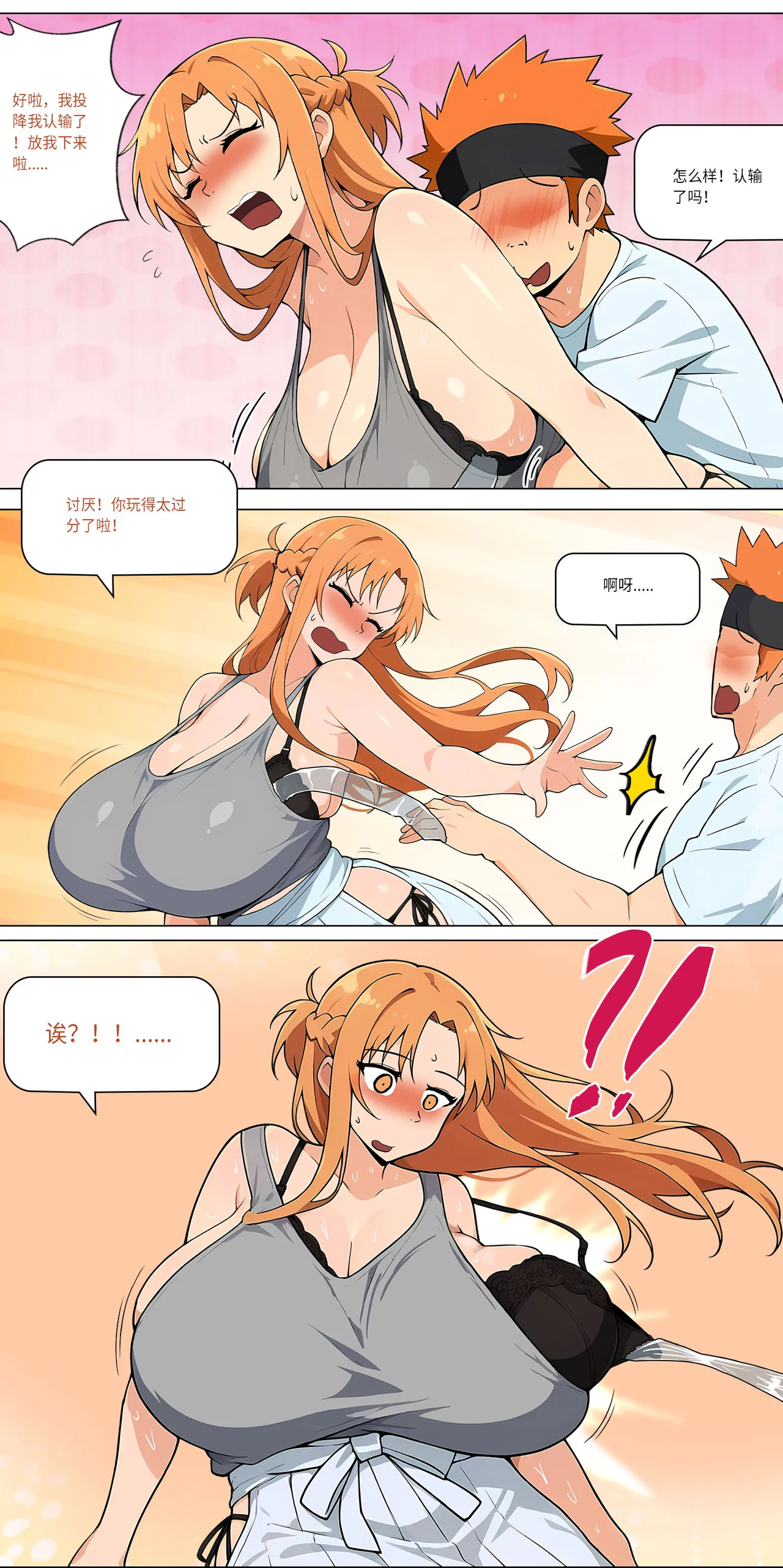 爱之家 1-73 Page 381