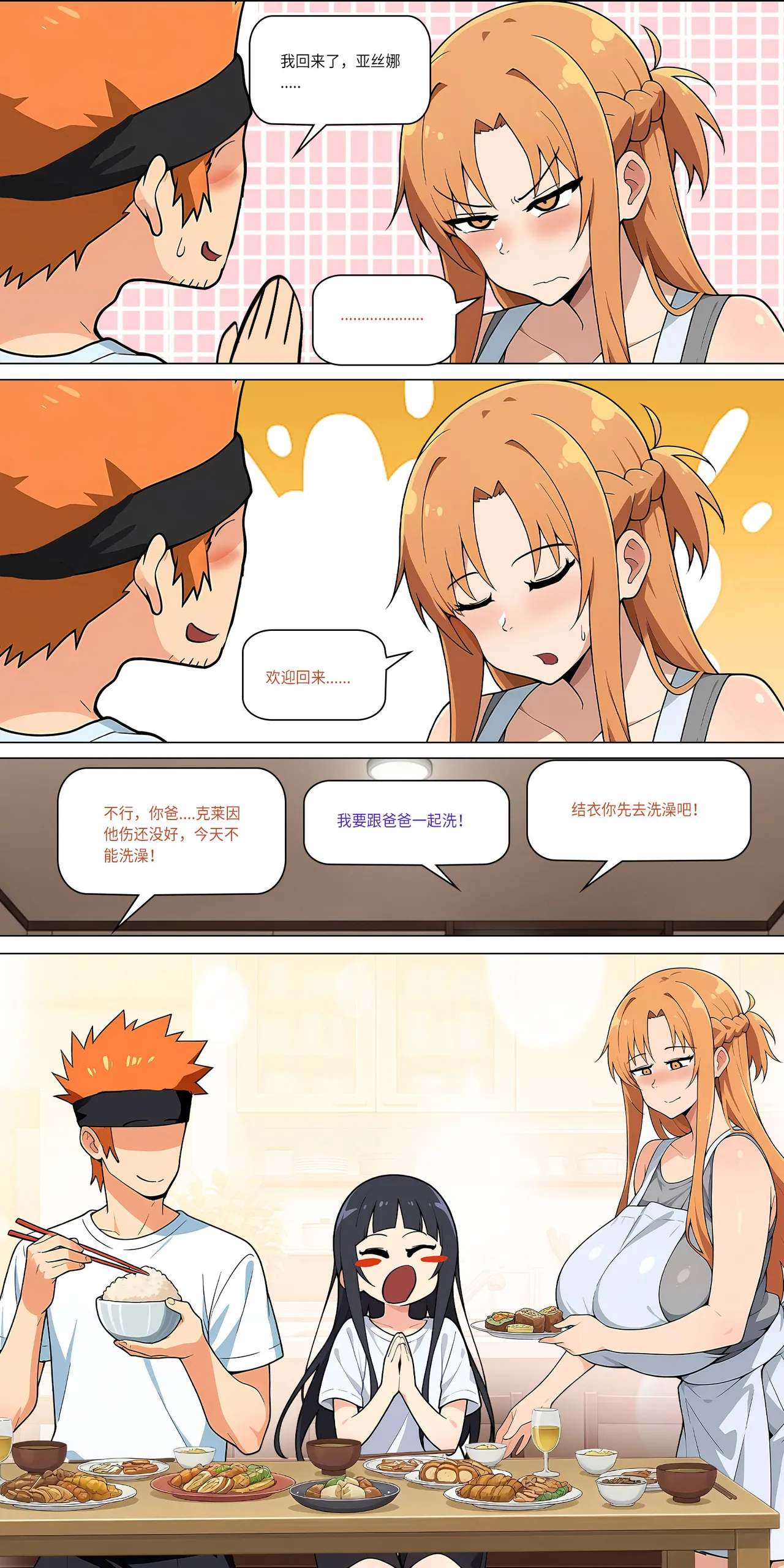 爱之家 1-73 Page 397