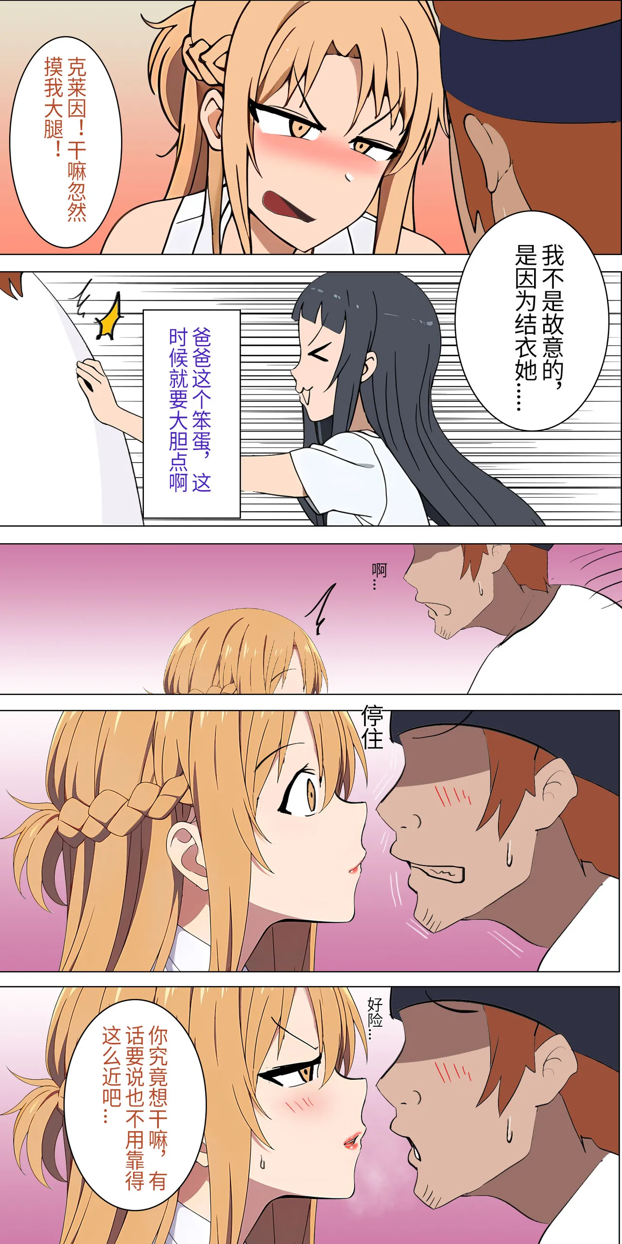 爱之家 1-73 Page 4