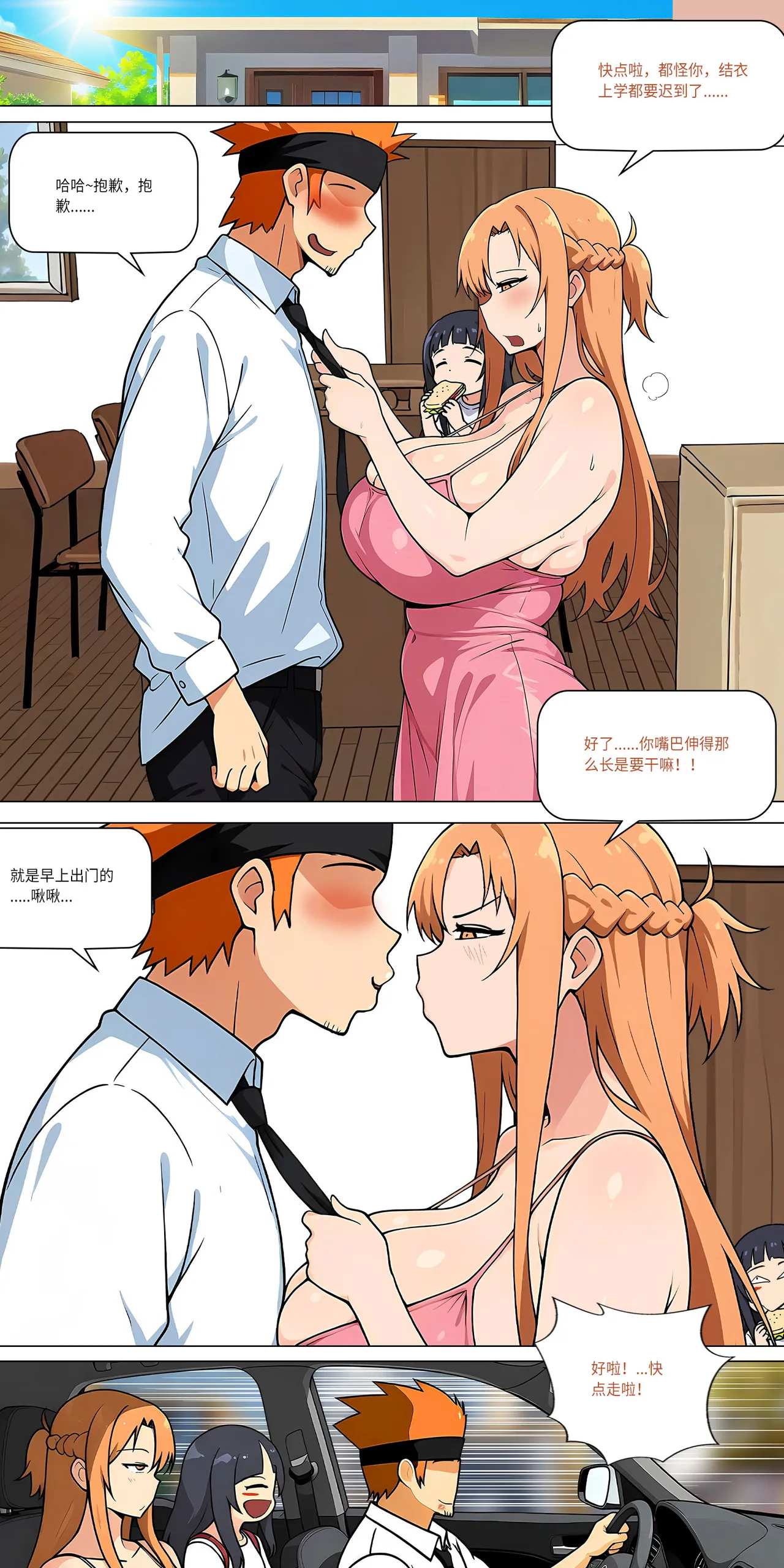 爱之家 1-73 Page 438