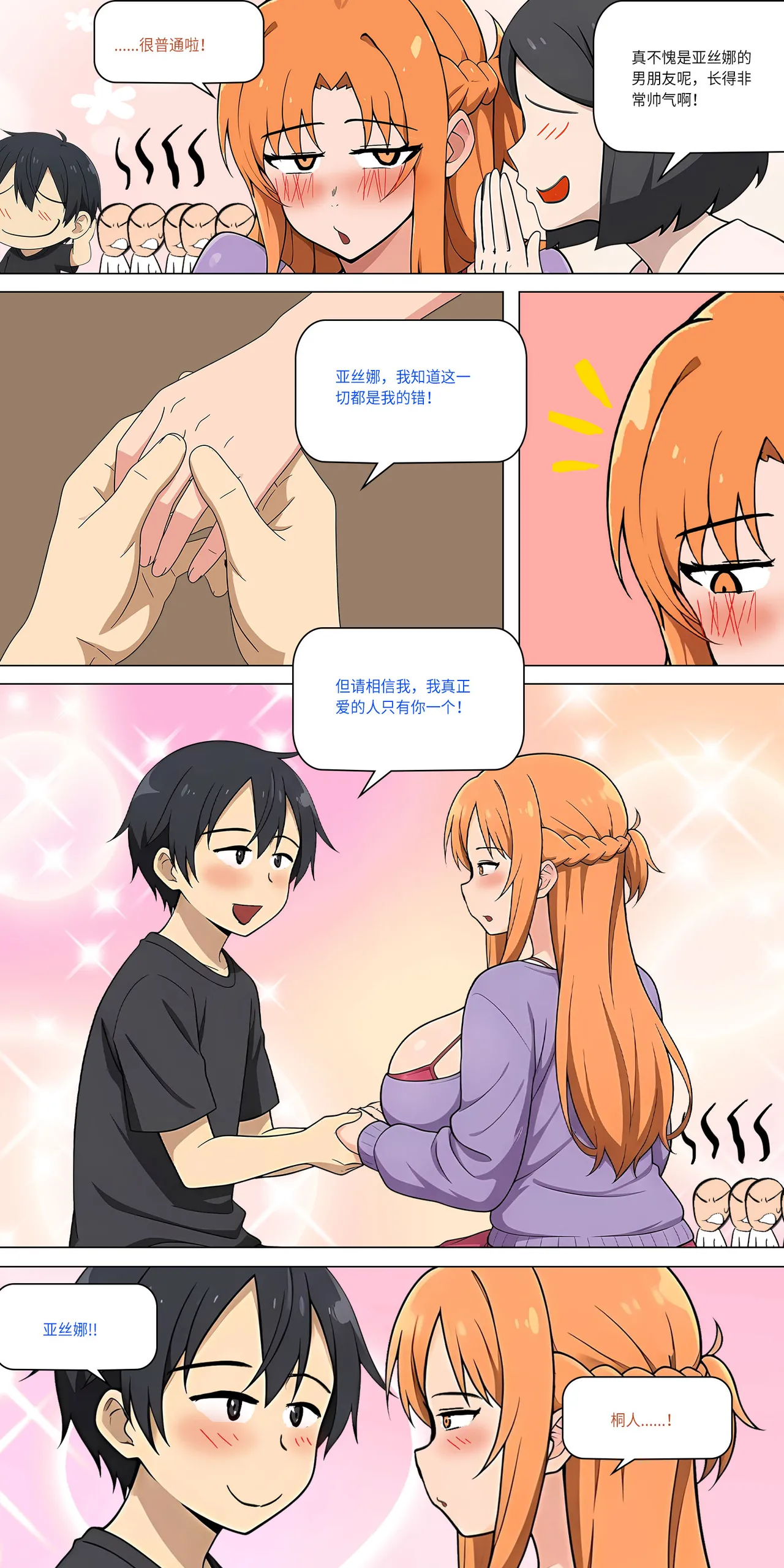 爱之家 1-73 Page 465
