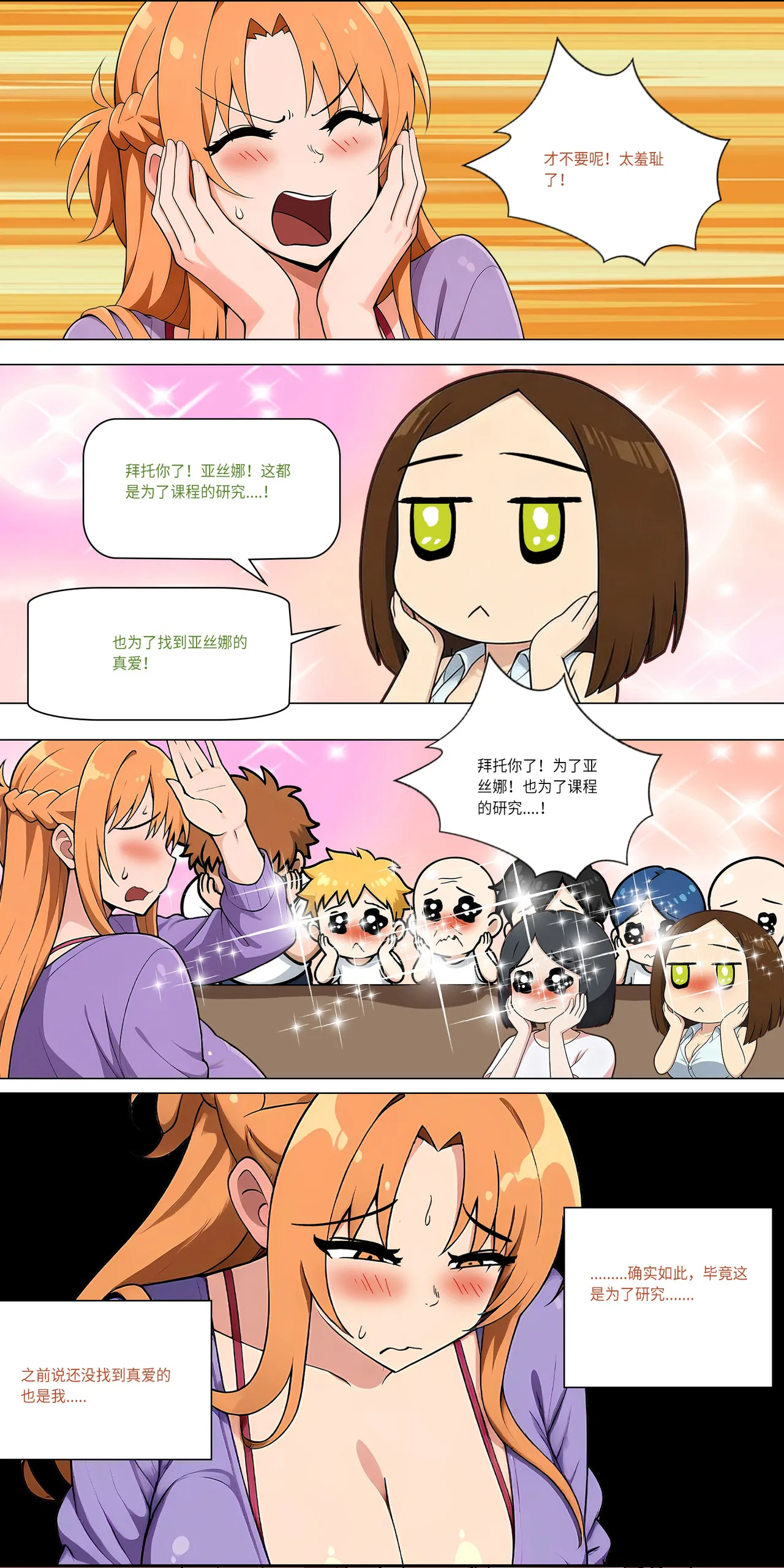爱之家 1-73 Page 481