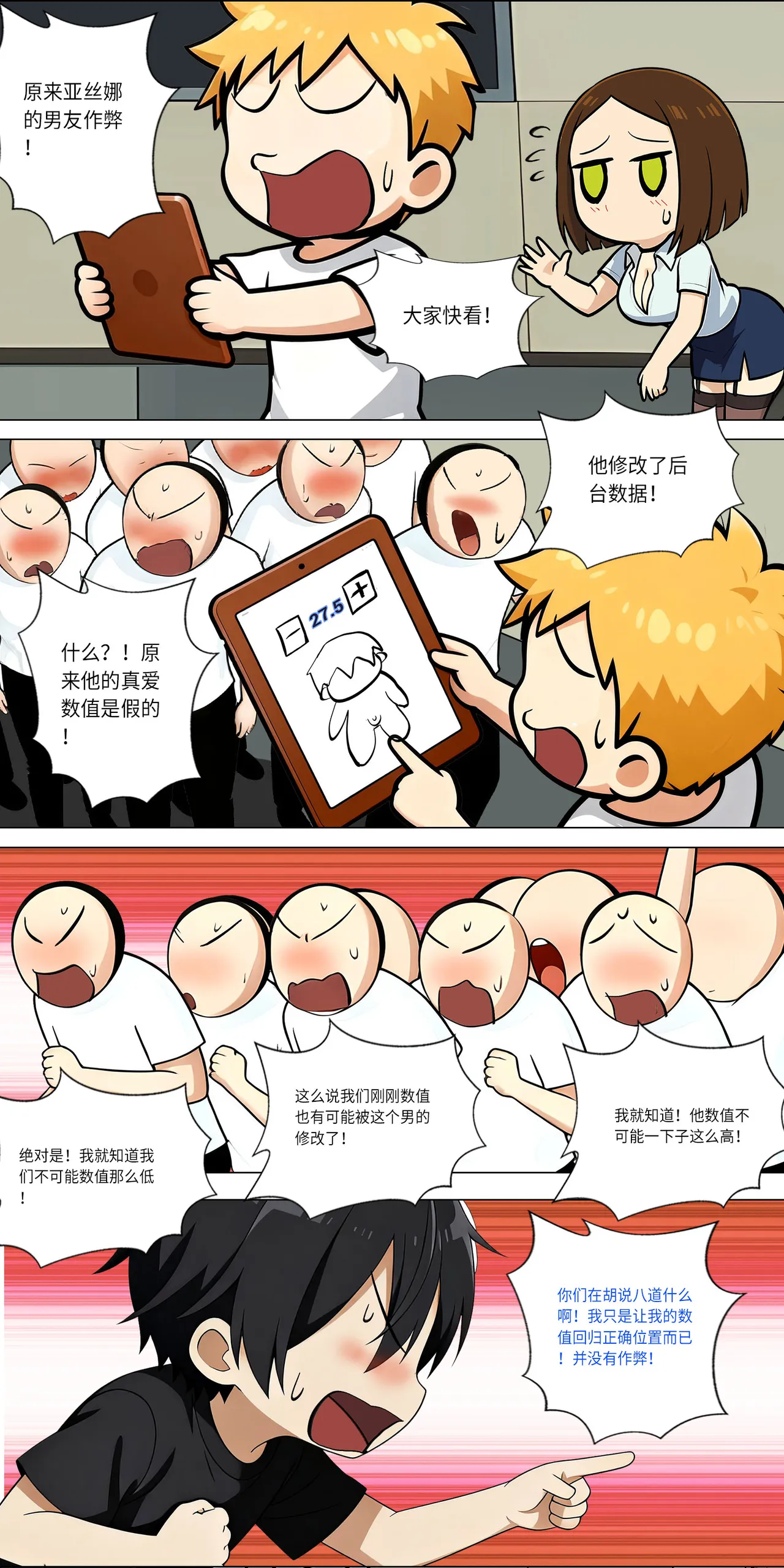 爱之家 1-73 Page 526