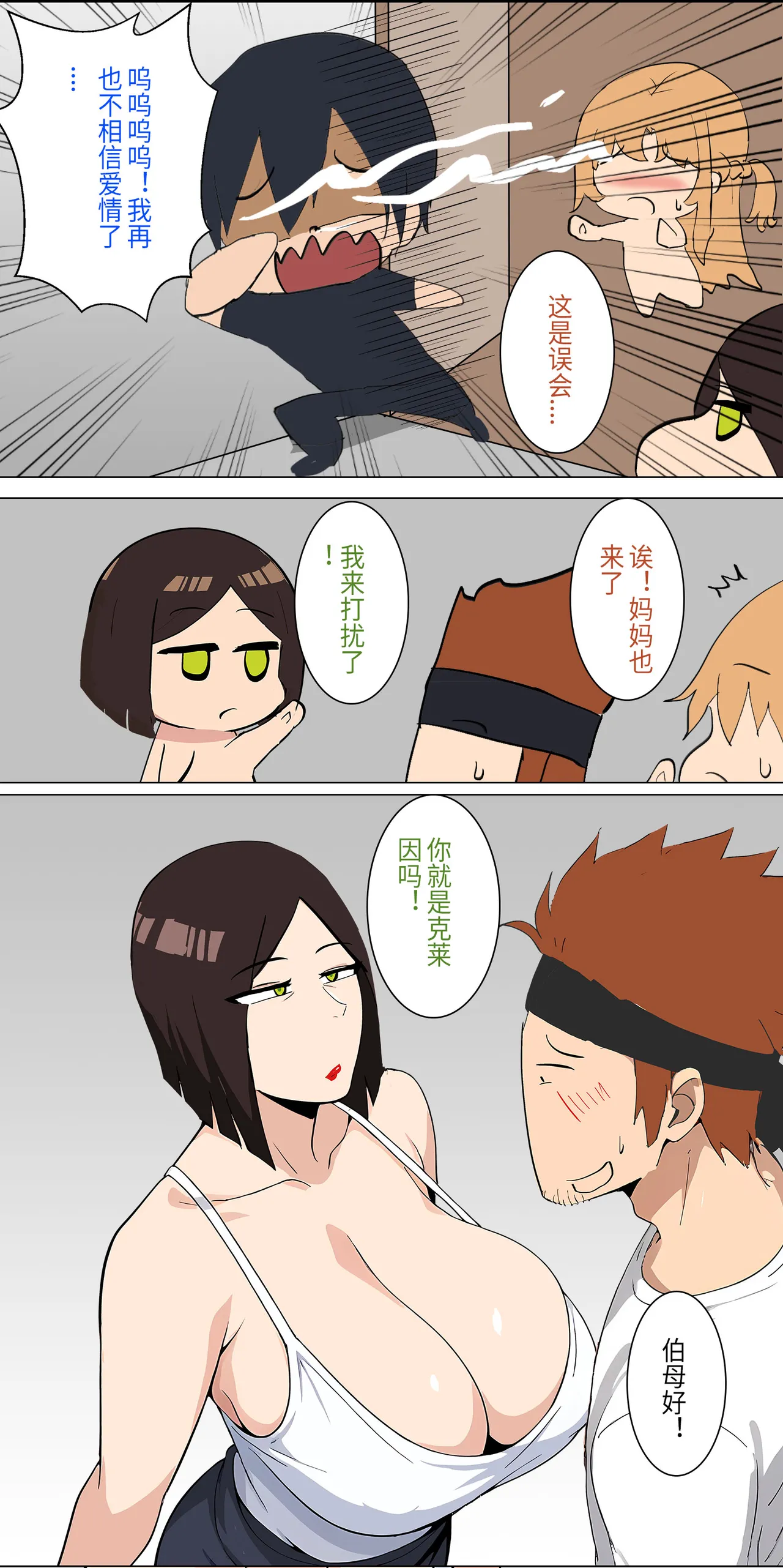 爱之家 1-73 Page 54