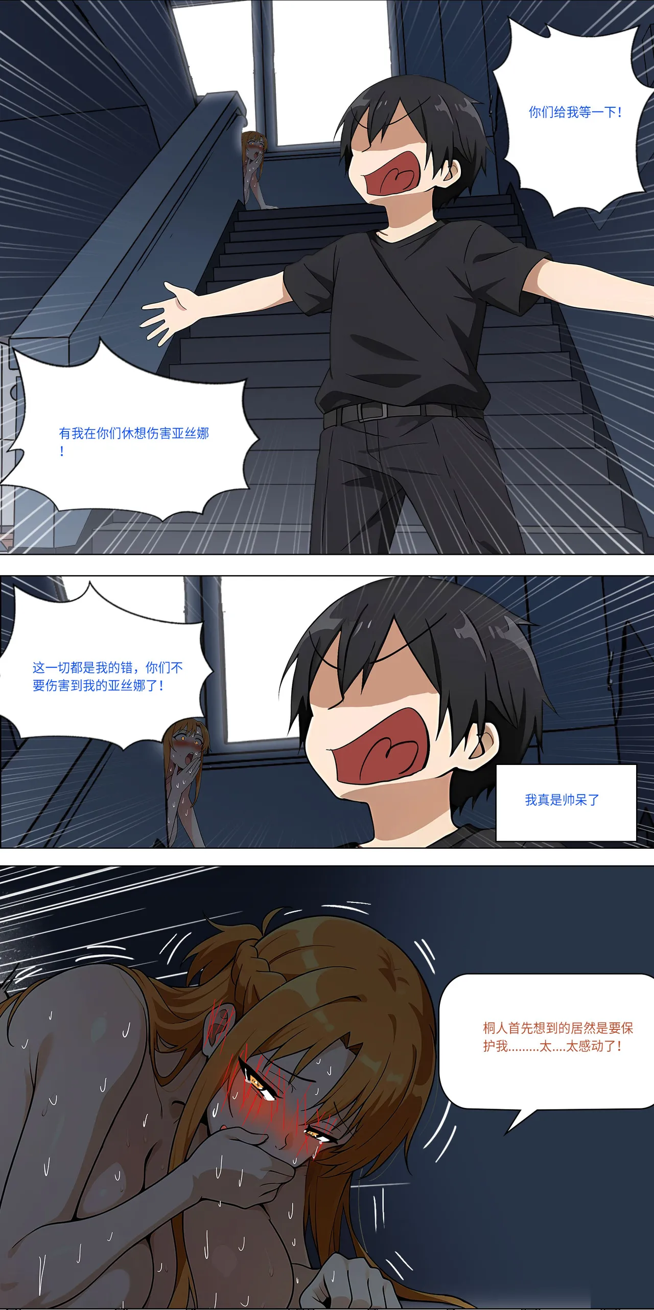 爱之家 1-73 Page 540