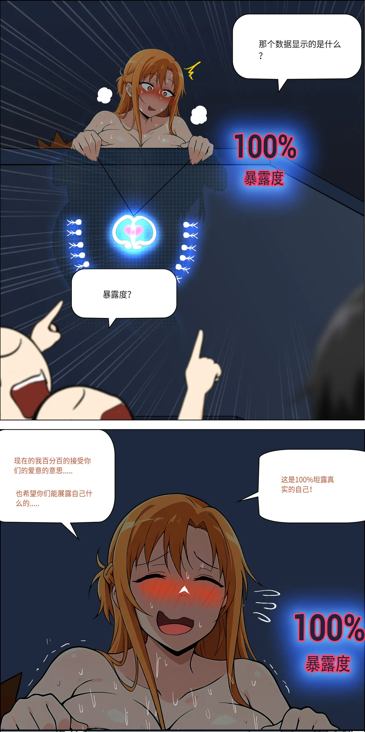 爱之家 1-73 Page 545