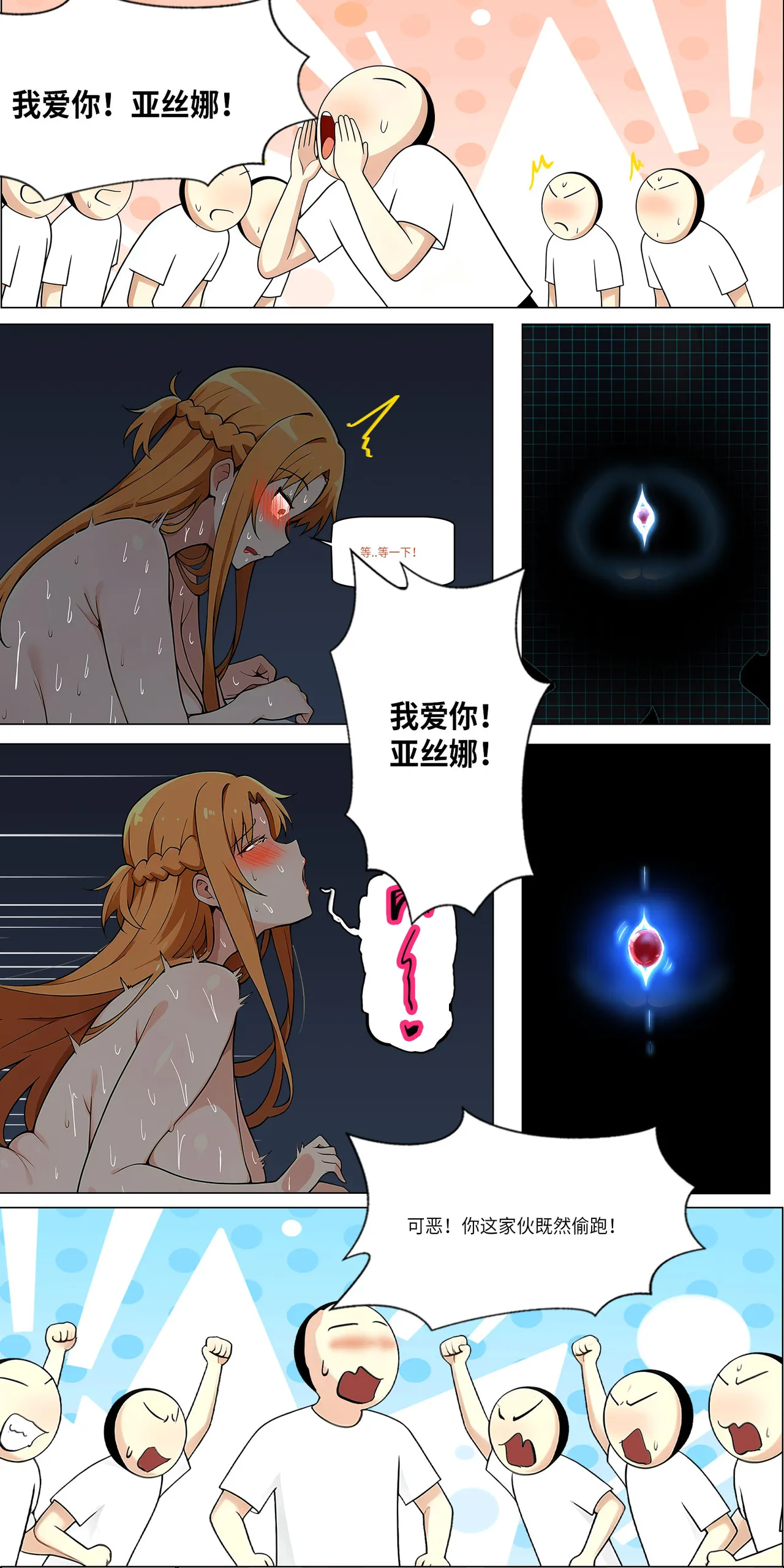 爱之家 1-73 Page 551