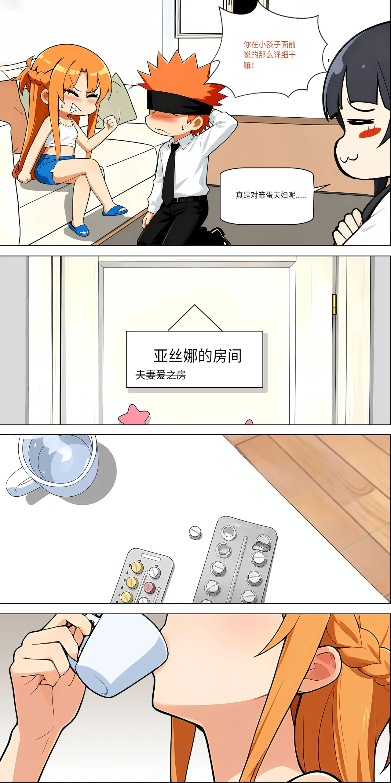 爱之家 1-73 Page 565
