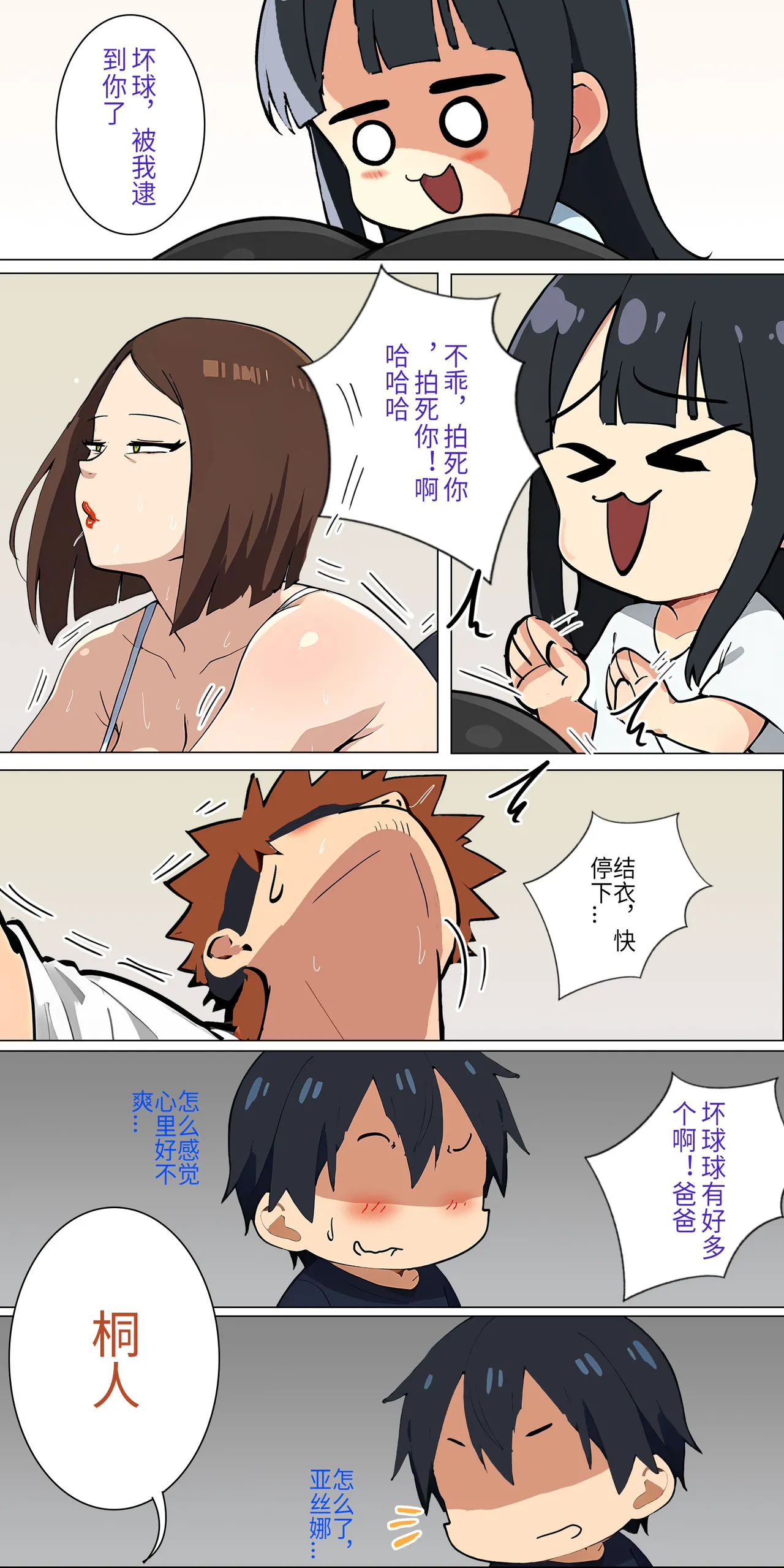 爱之家 1-73 Page 61