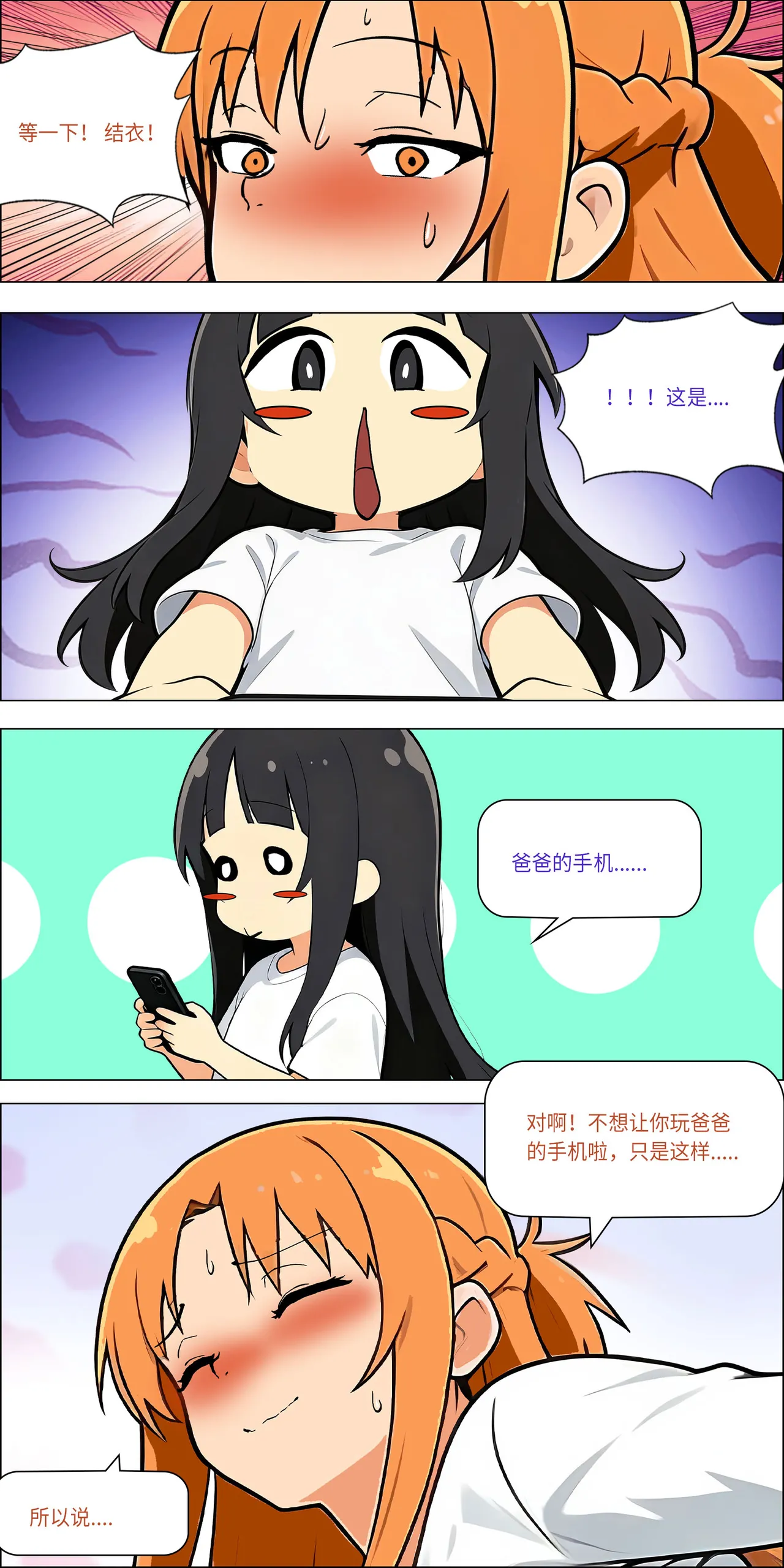 爱之家 1-73 Page 632