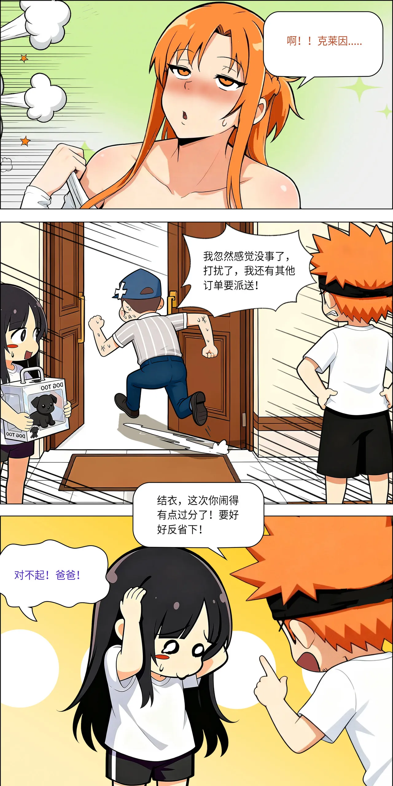 爱之家 1-73 Page 662
