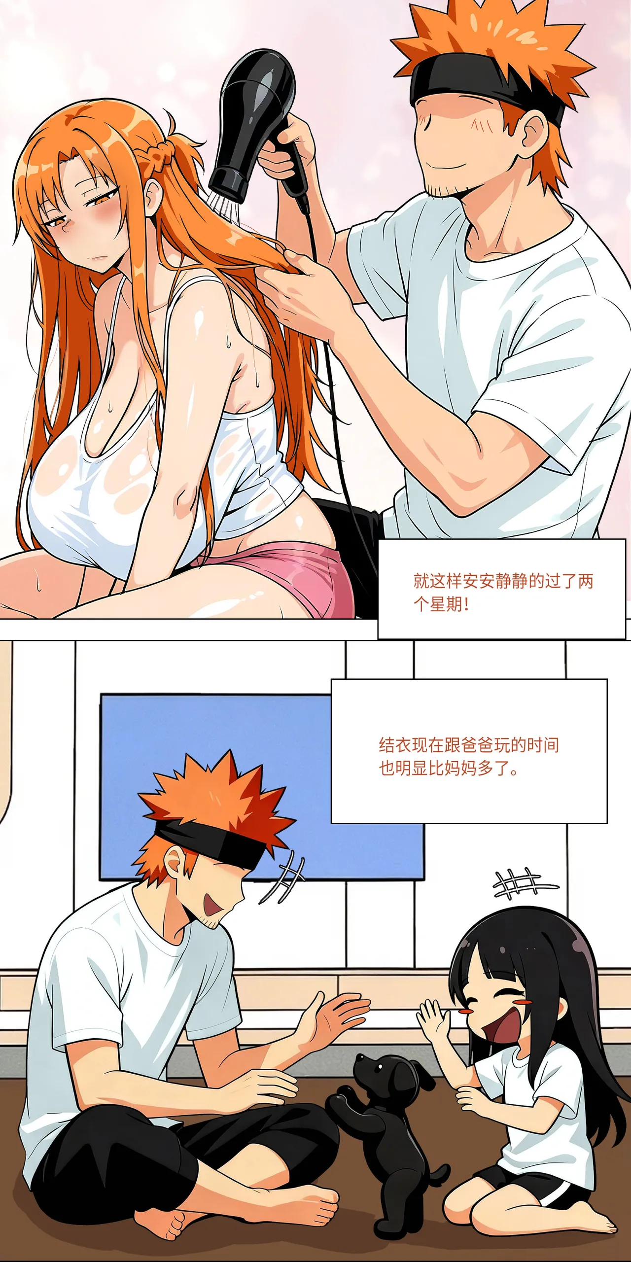爱之家 1-73 Page 668