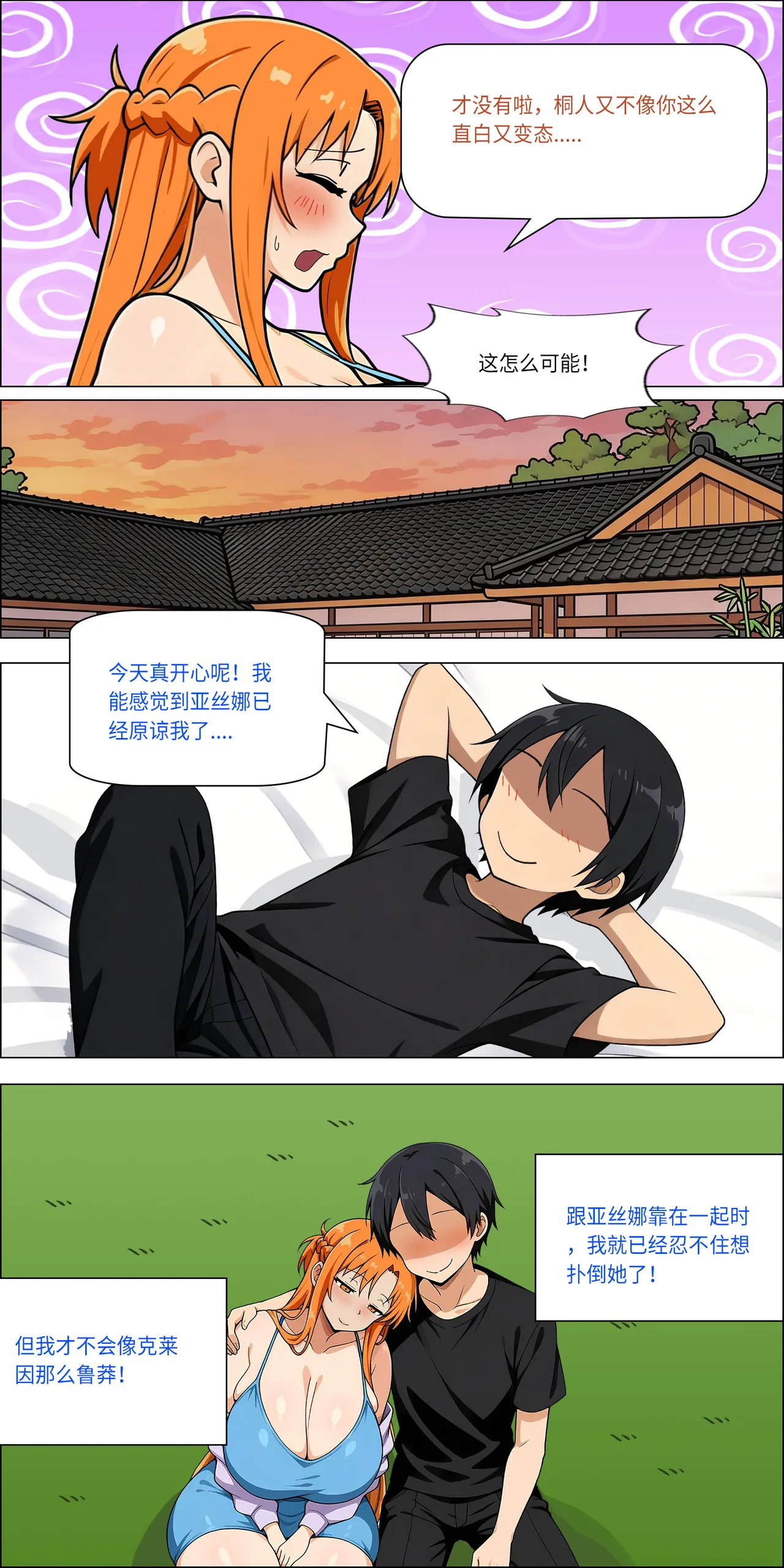 爱之家 1-73 Page 685